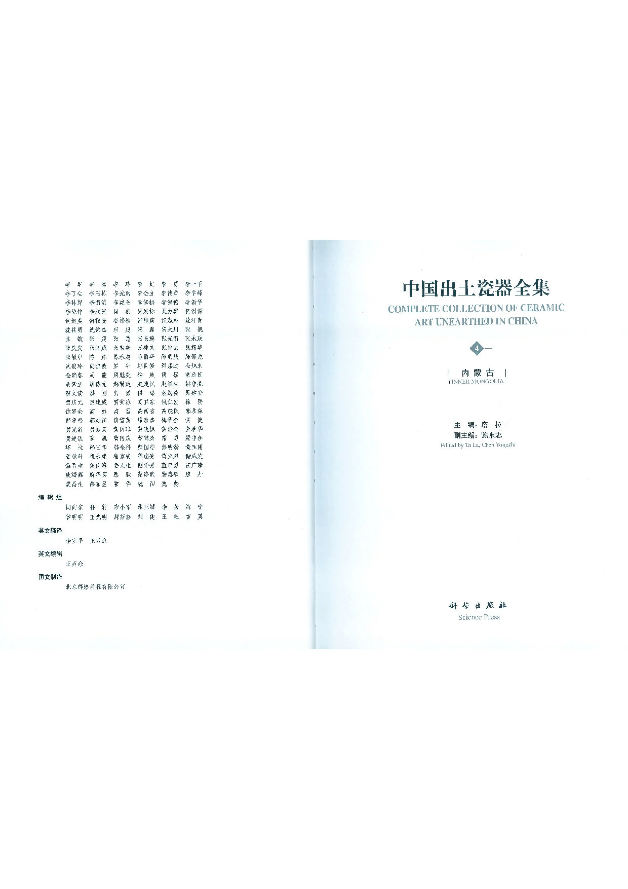 中国出土瓷器全集04内蒙古卷.pdf 第2页