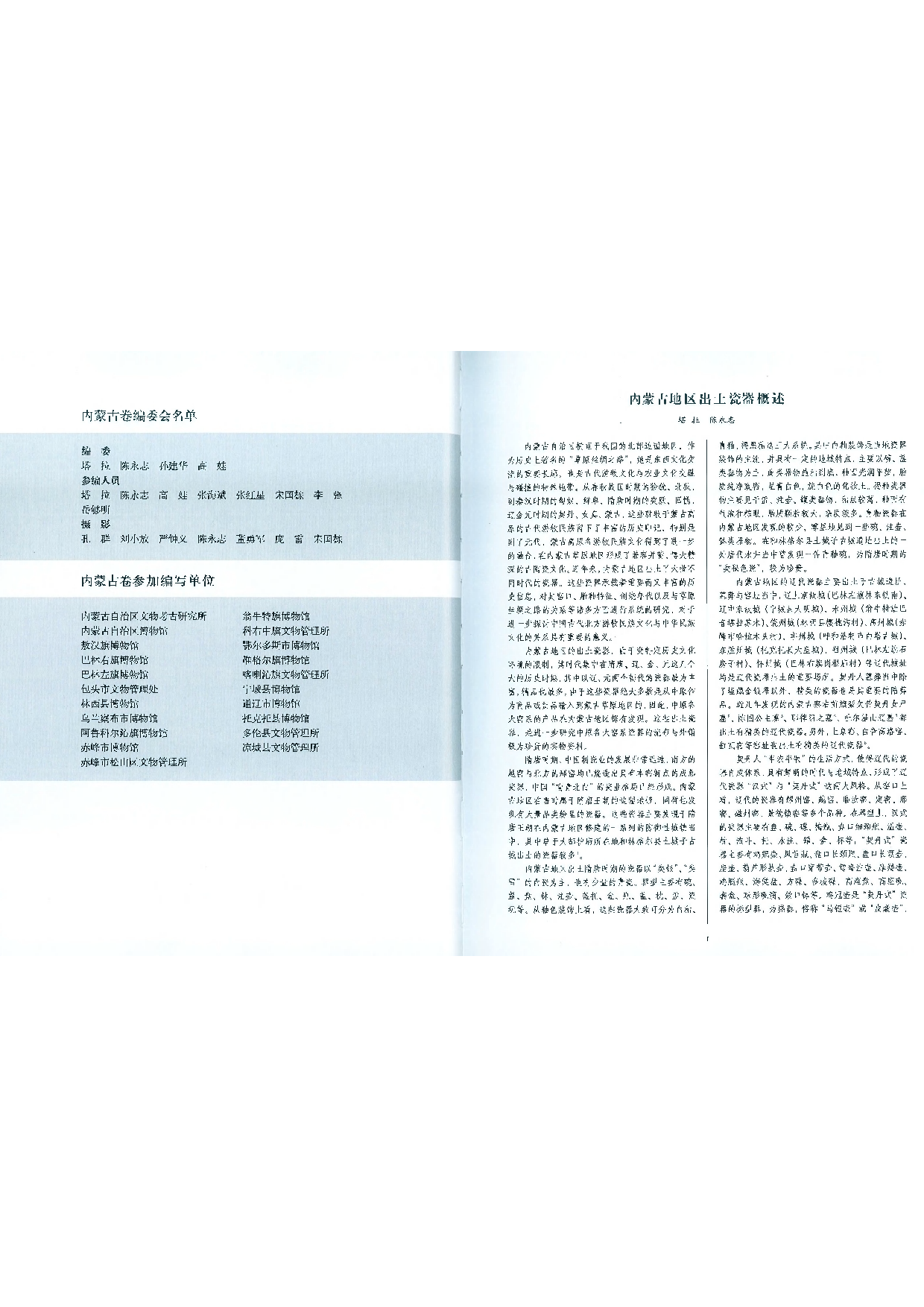 中国出土瓷器全集04内蒙古卷.pdf 第3页
