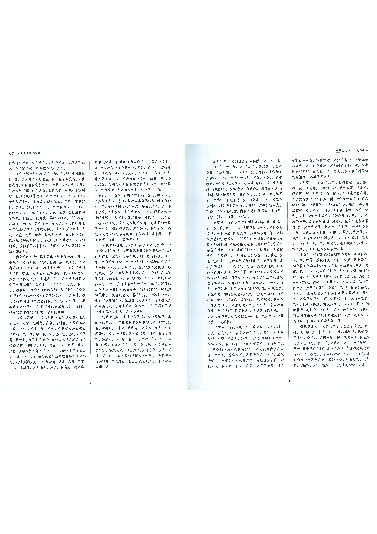 中国出土瓷器全集04内蒙古卷.pdf 第4页