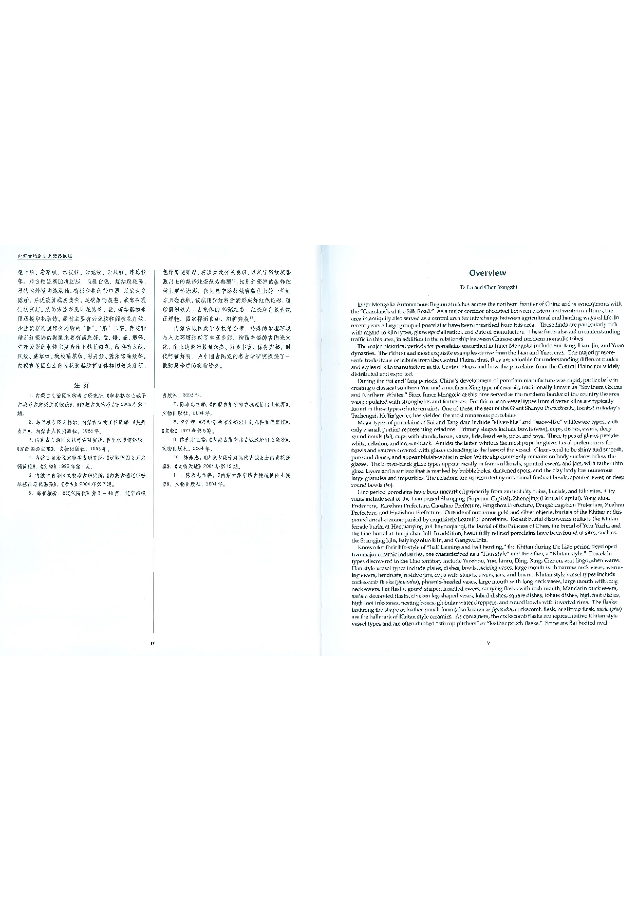 中国出土瓷器全集04内蒙古卷.pdf 第5页