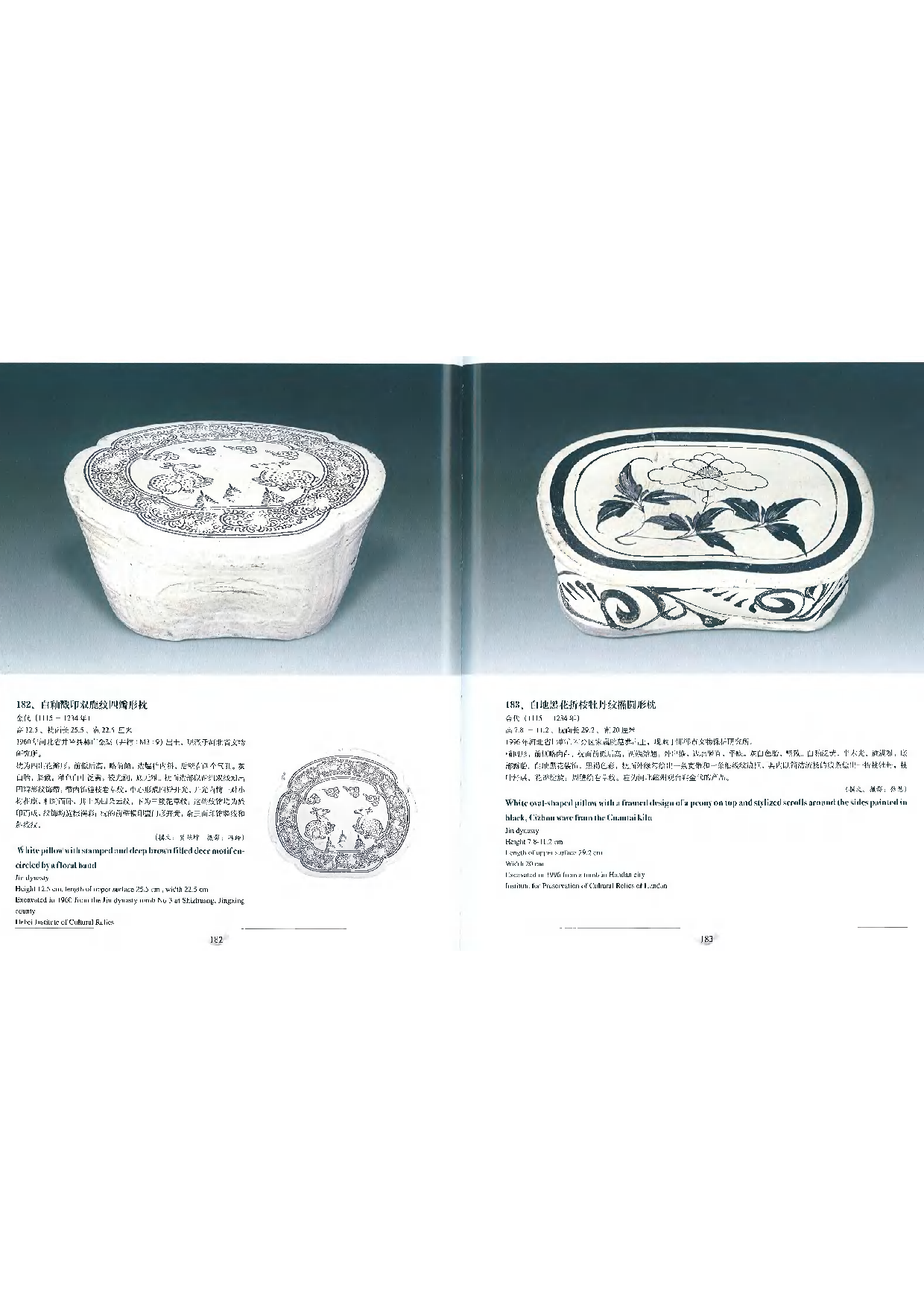 中国出土瓷器全集03河北卷.pdf 第3页