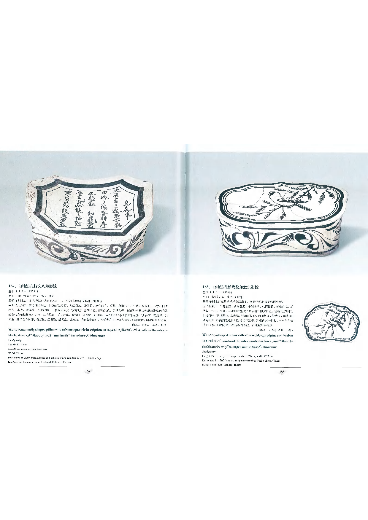 中国出土瓷器全集03河北卷.pdf 第4页