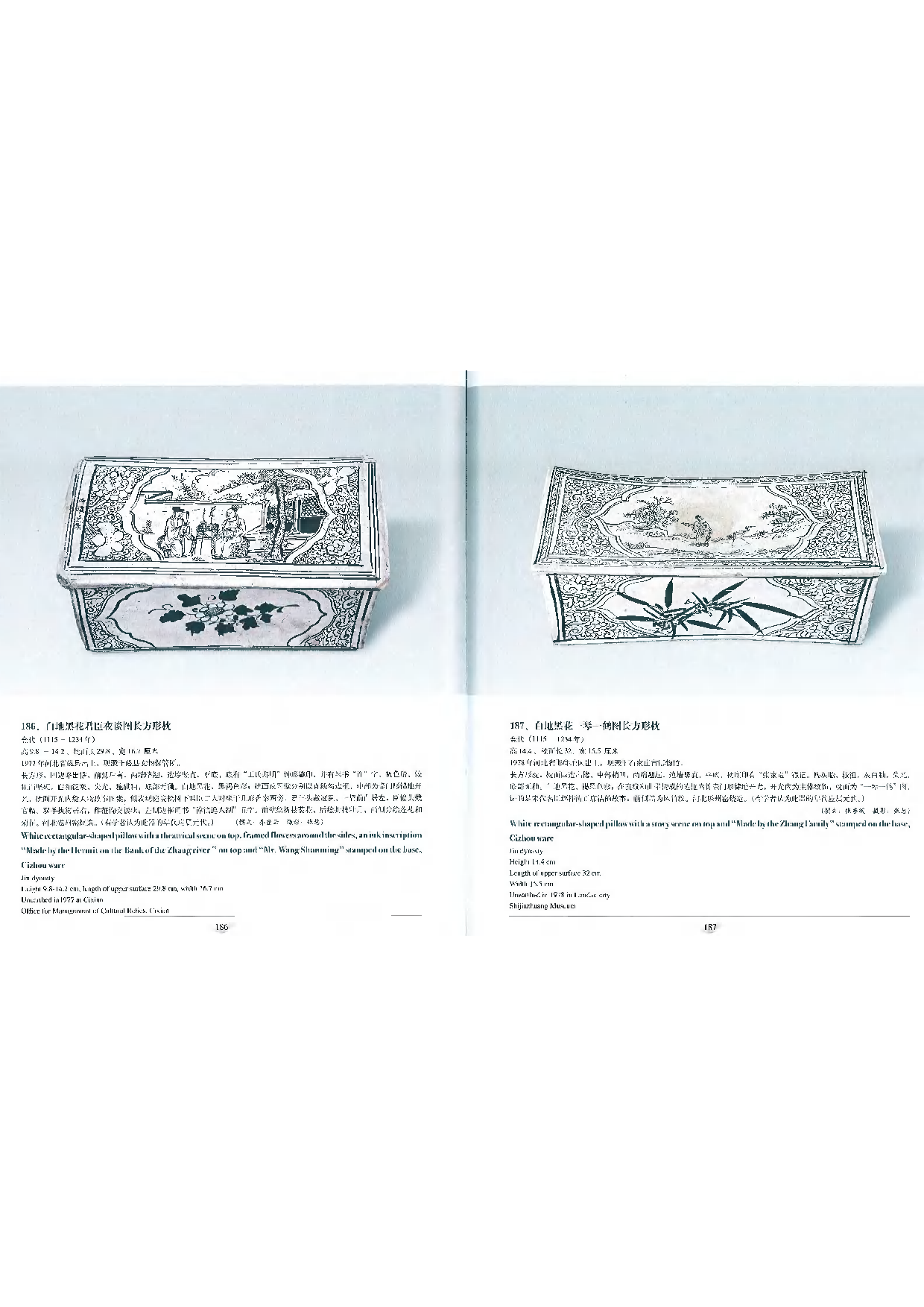 中国出土瓷器全集03河北卷.pdf 第5页