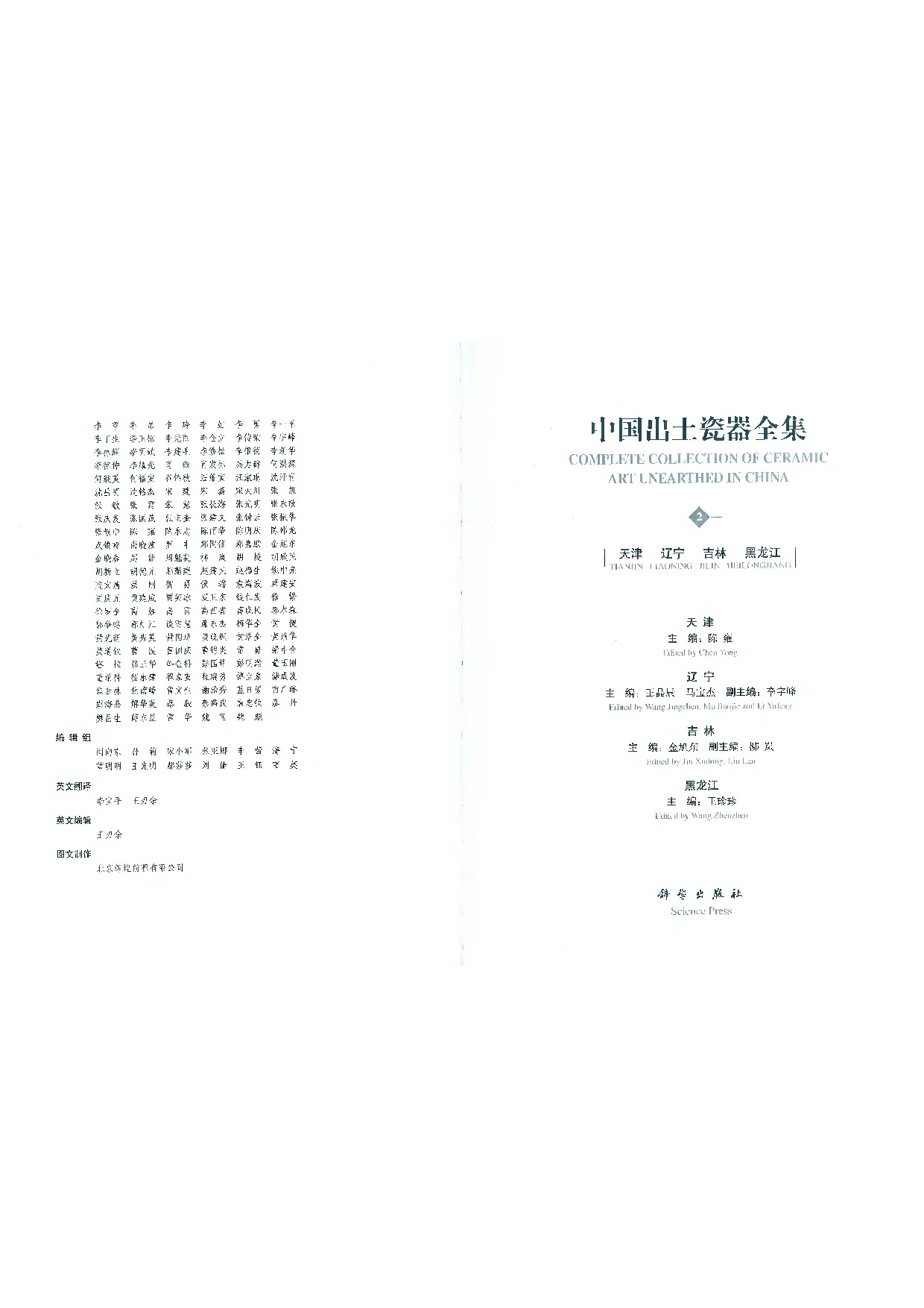 中国出土瓷器全集02天津辽宁吉林黑龙江卷.pdf 第2页