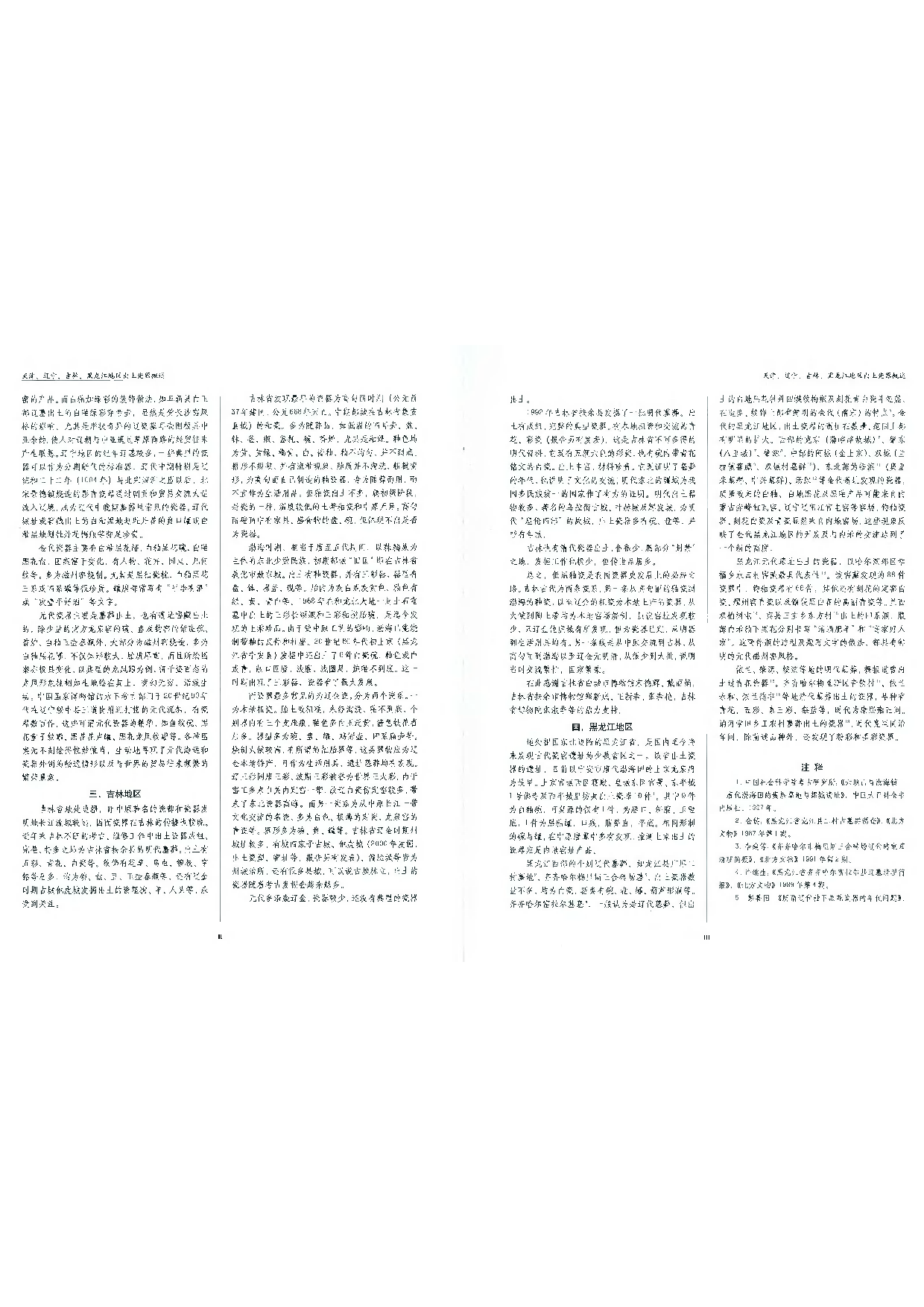 中国出土瓷器全集02天津辽宁吉林黑龙江卷.pdf 第4页