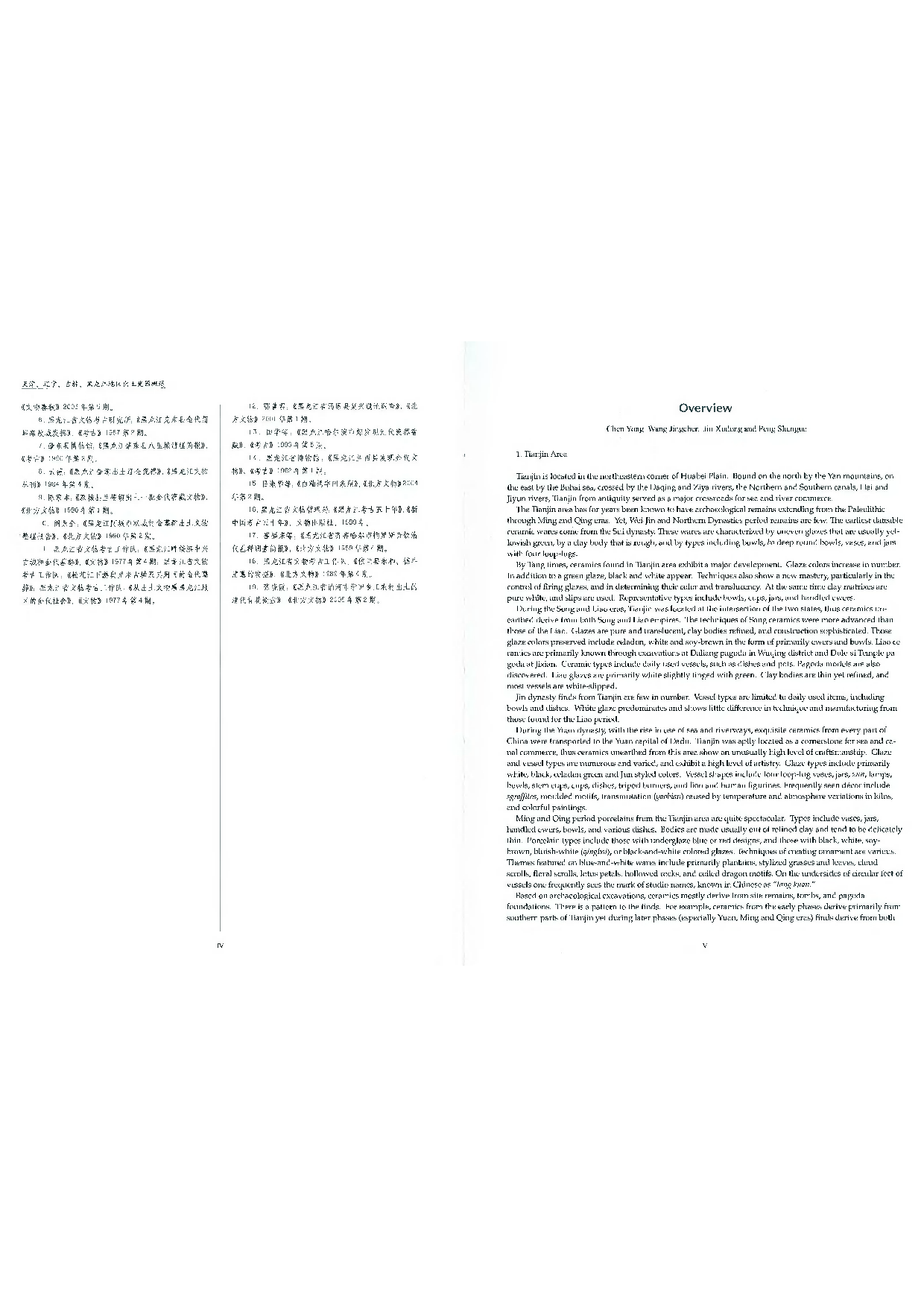 中国出土瓷器全集02天津辽宁吉林黑龙江卷.pdf 第5页