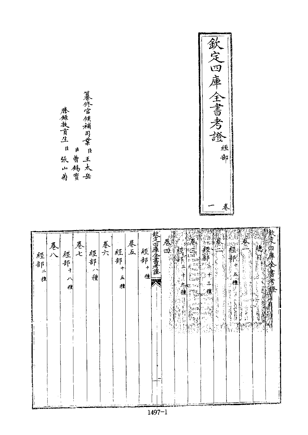 文渊阁四库全书 第1497册 集部.第436册.pdf 第6页