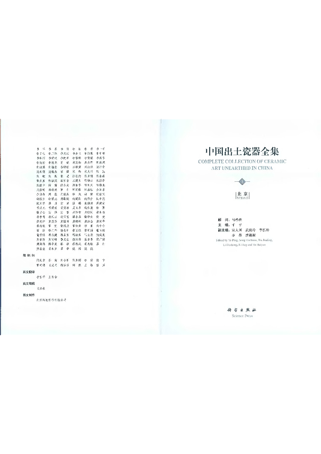 中国出土瓷器全集01北京卷.pdf 第2页