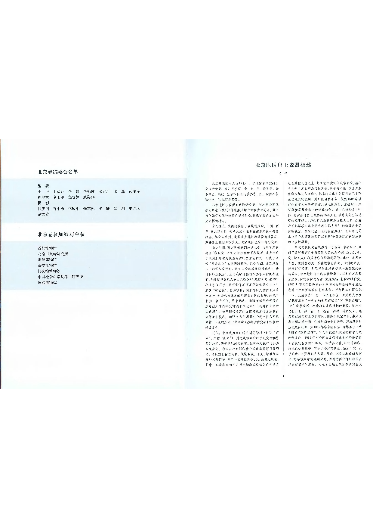 中国出土瓷器全集01北京卷.pdf 第3页