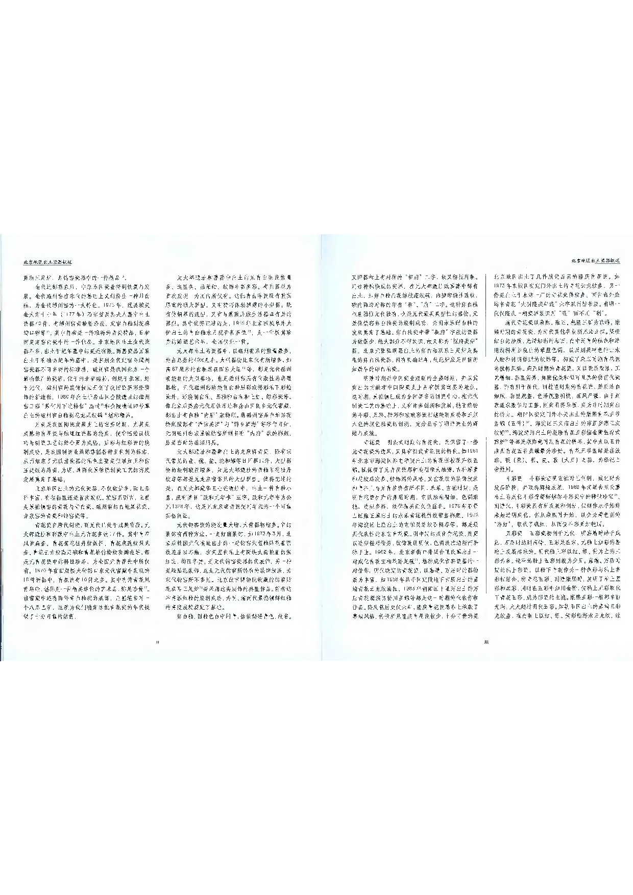 中国出土瓷器全集01北京卷.pdf 第4页