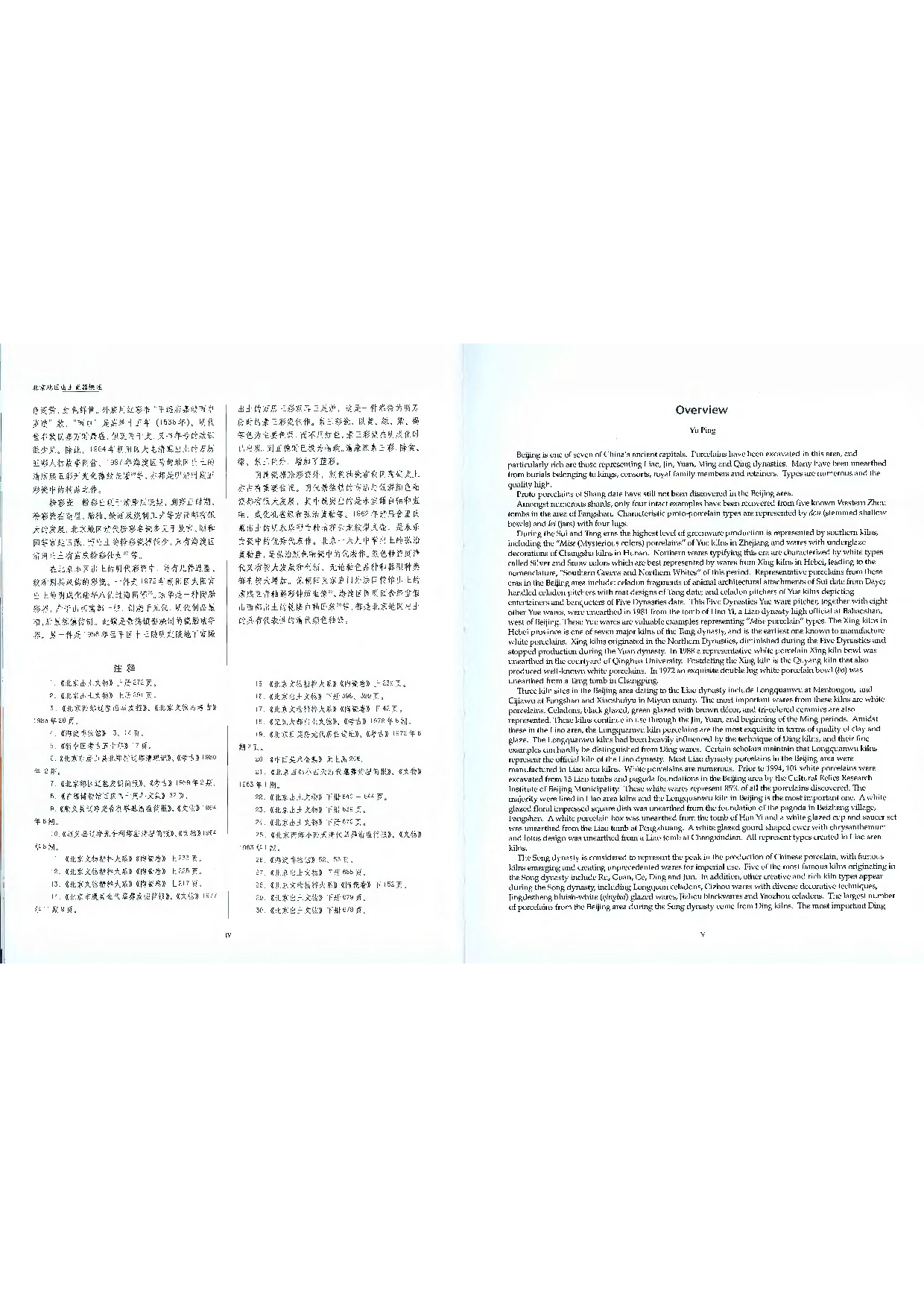 中国出土瓷器全集01北京卷.pdf 第5页