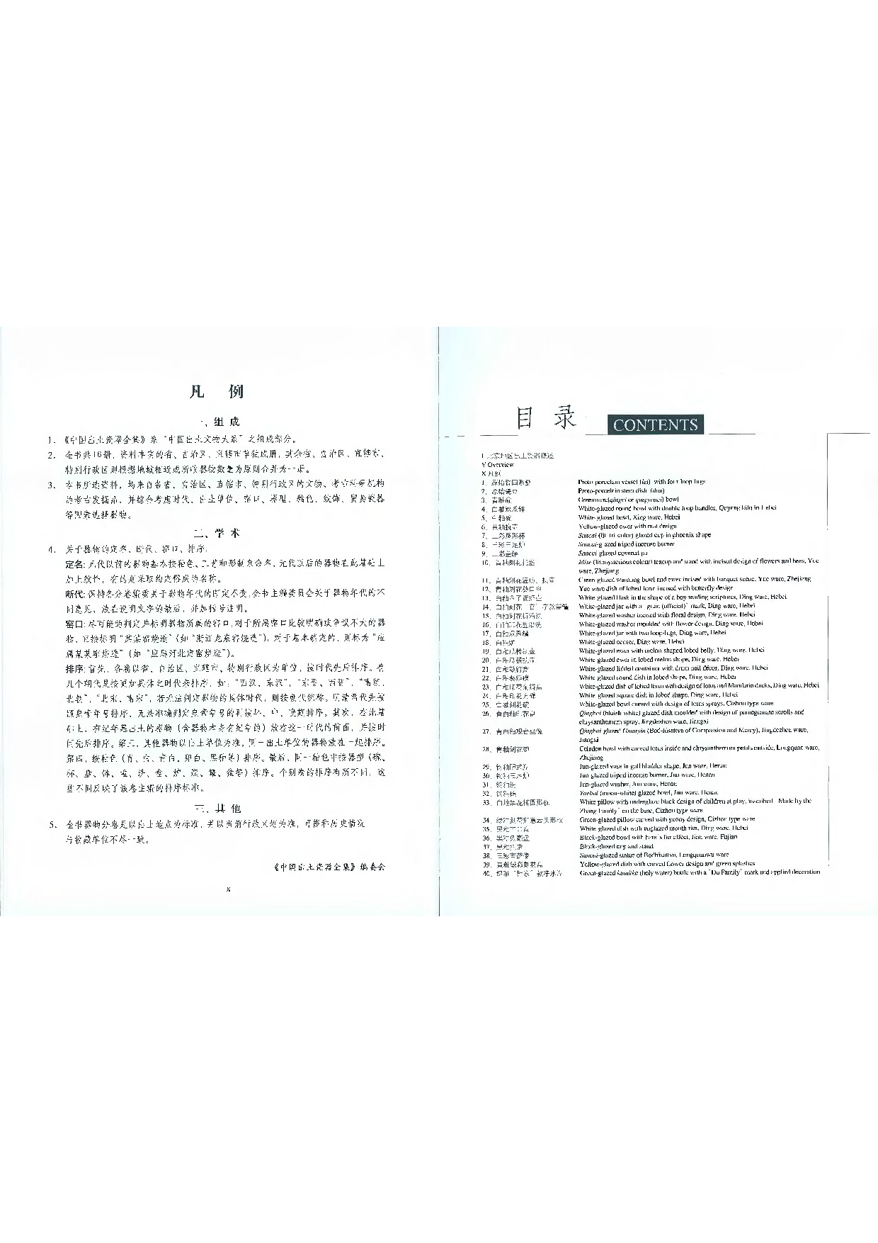中国出土瓷器全集01北京卷.pdf 第6页