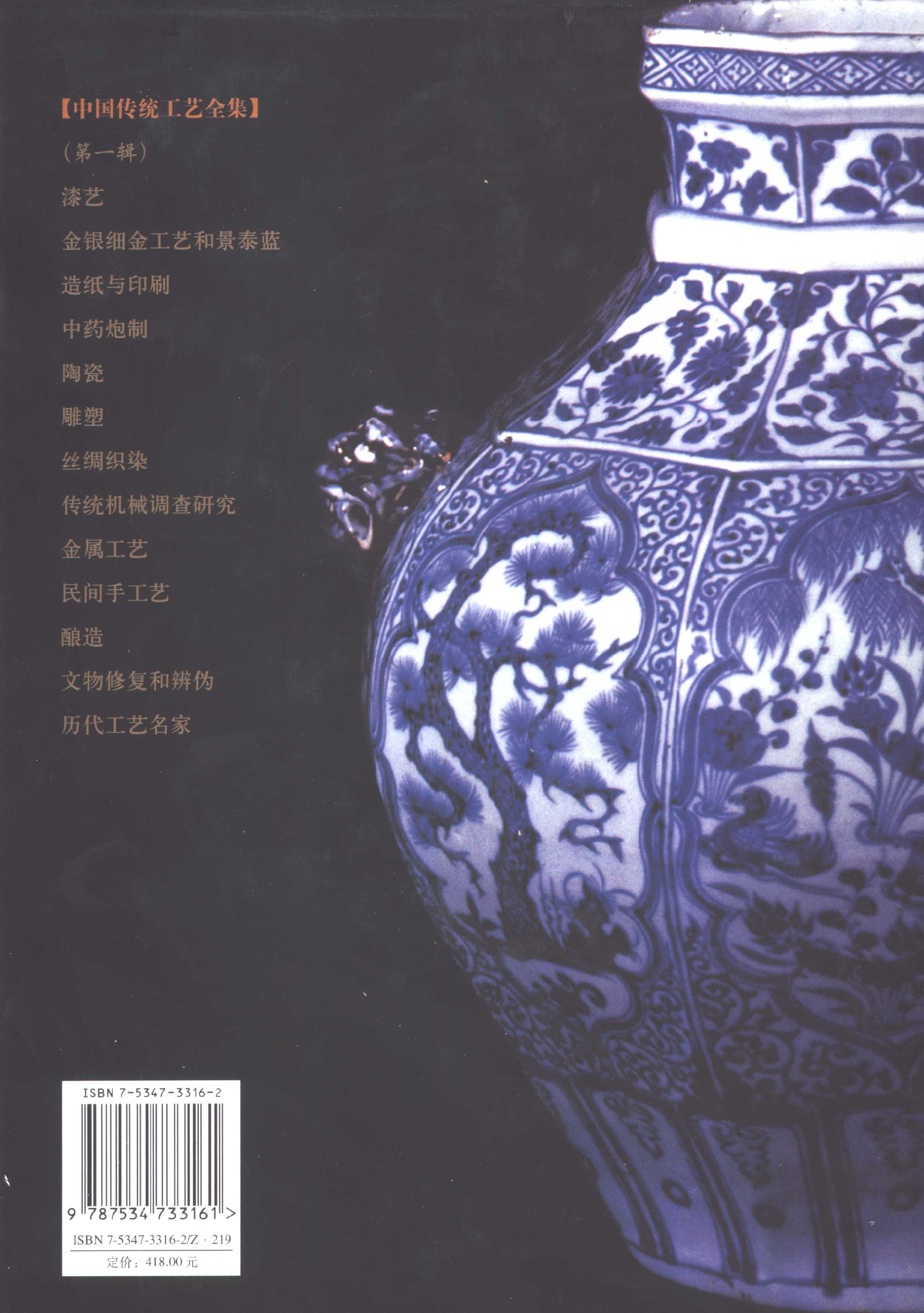 中国传统工艺全集陶瓷.pdf 第2页