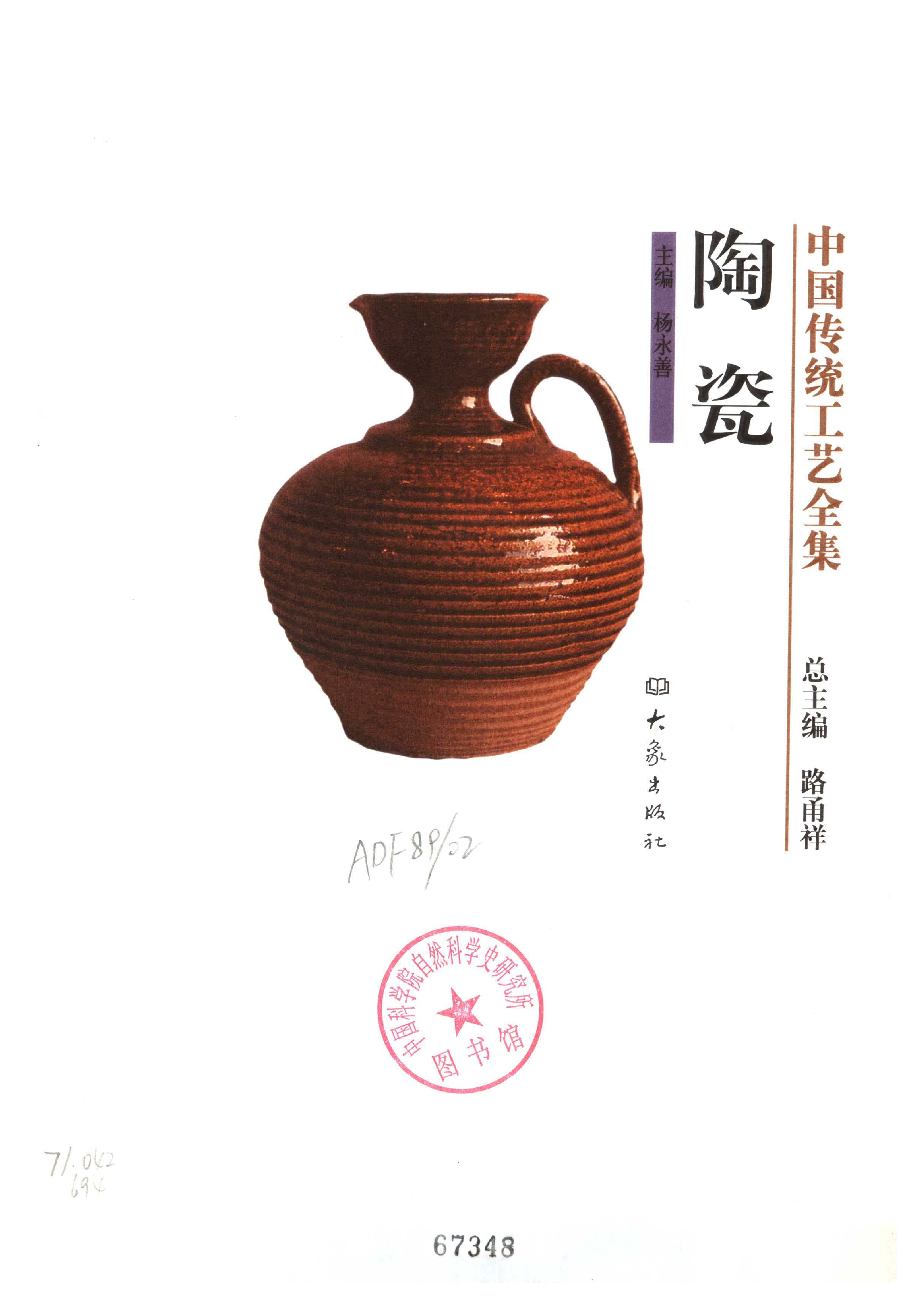 中国传统工艺全集陶瓷.pdf 第3页