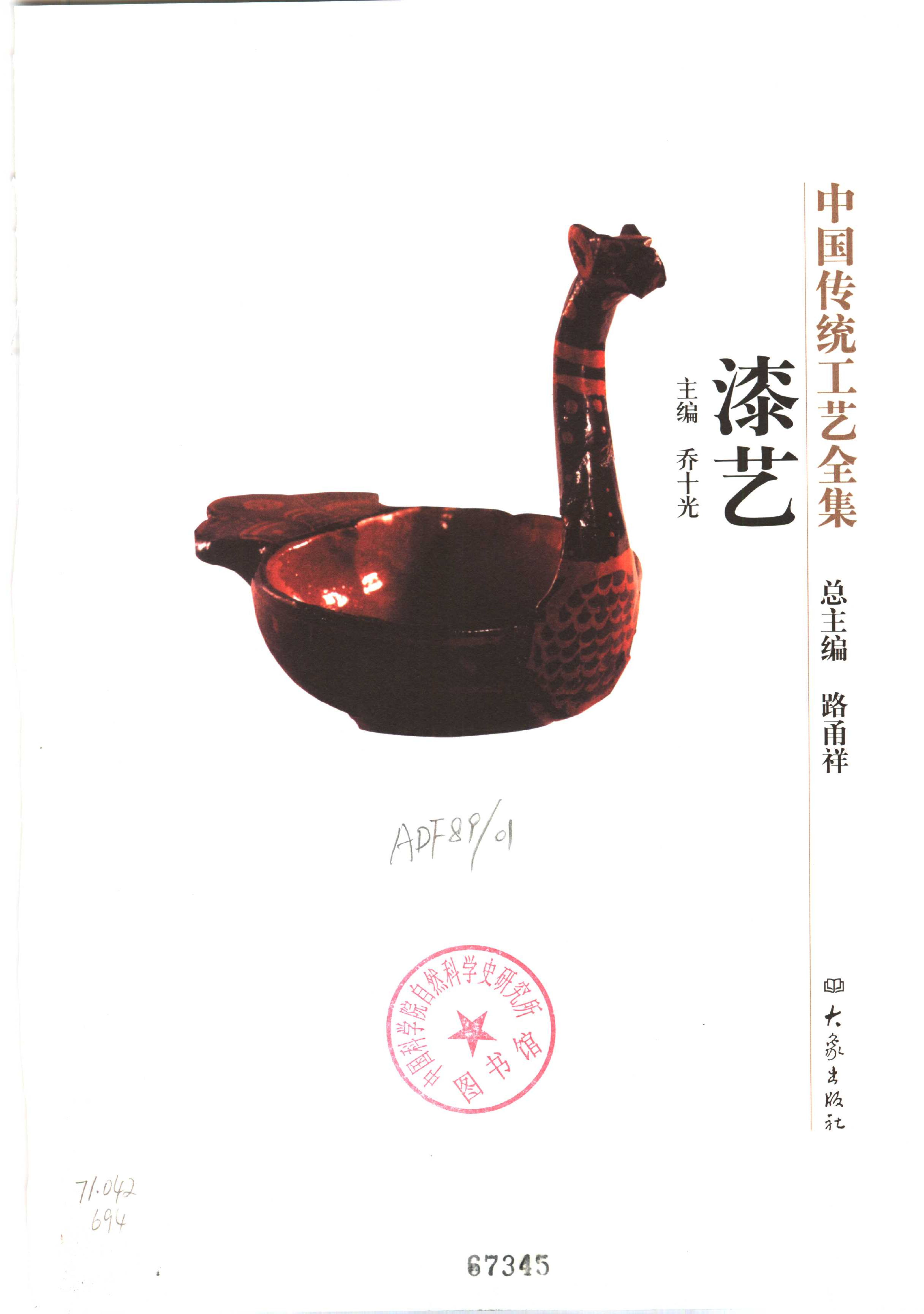 中国传统工艺全集漆艺.pdf 第1页