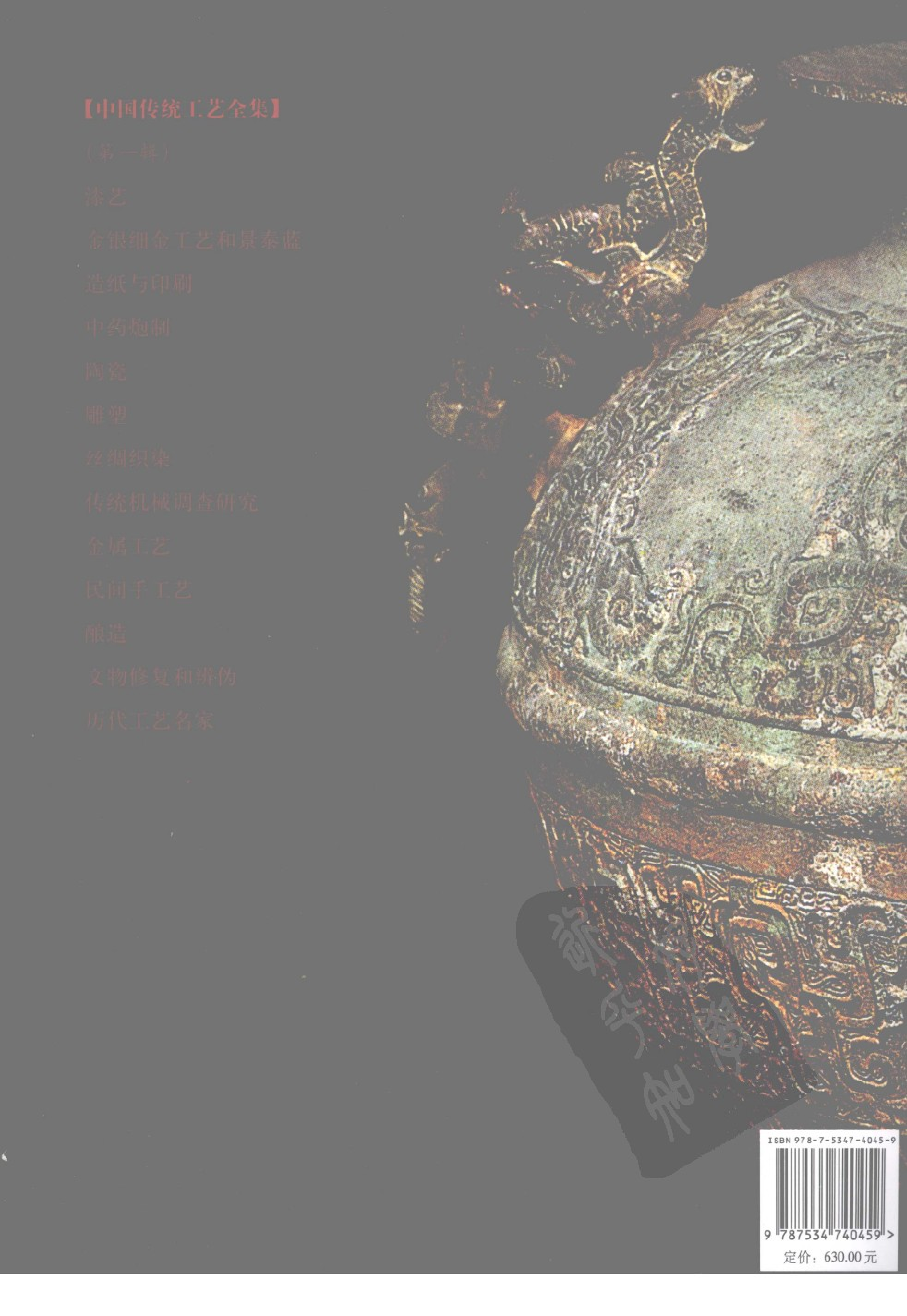 中国传统工艺全集酿造.pdf 第2页