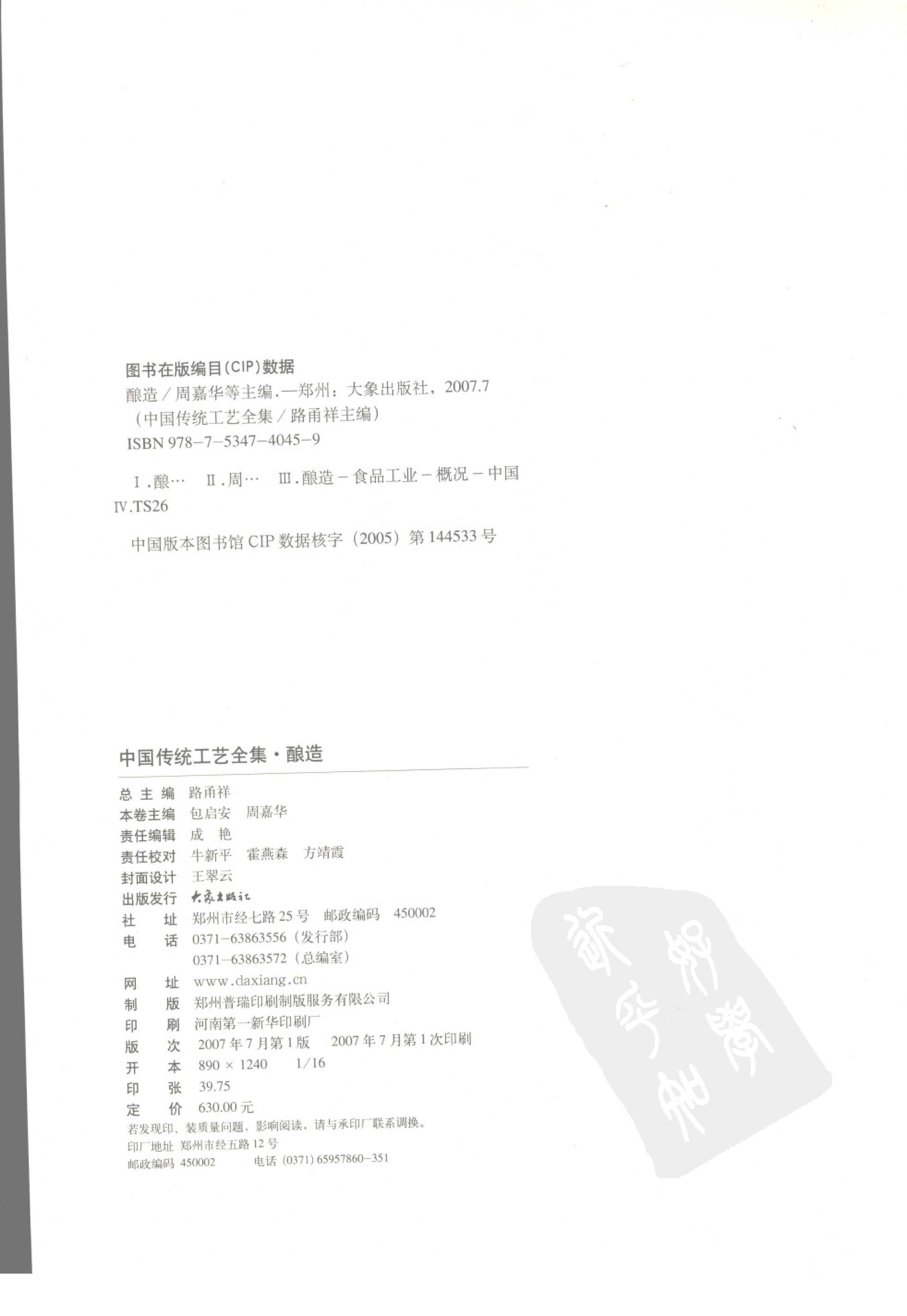 中国传统工艺全集酿造.pdf 第4页