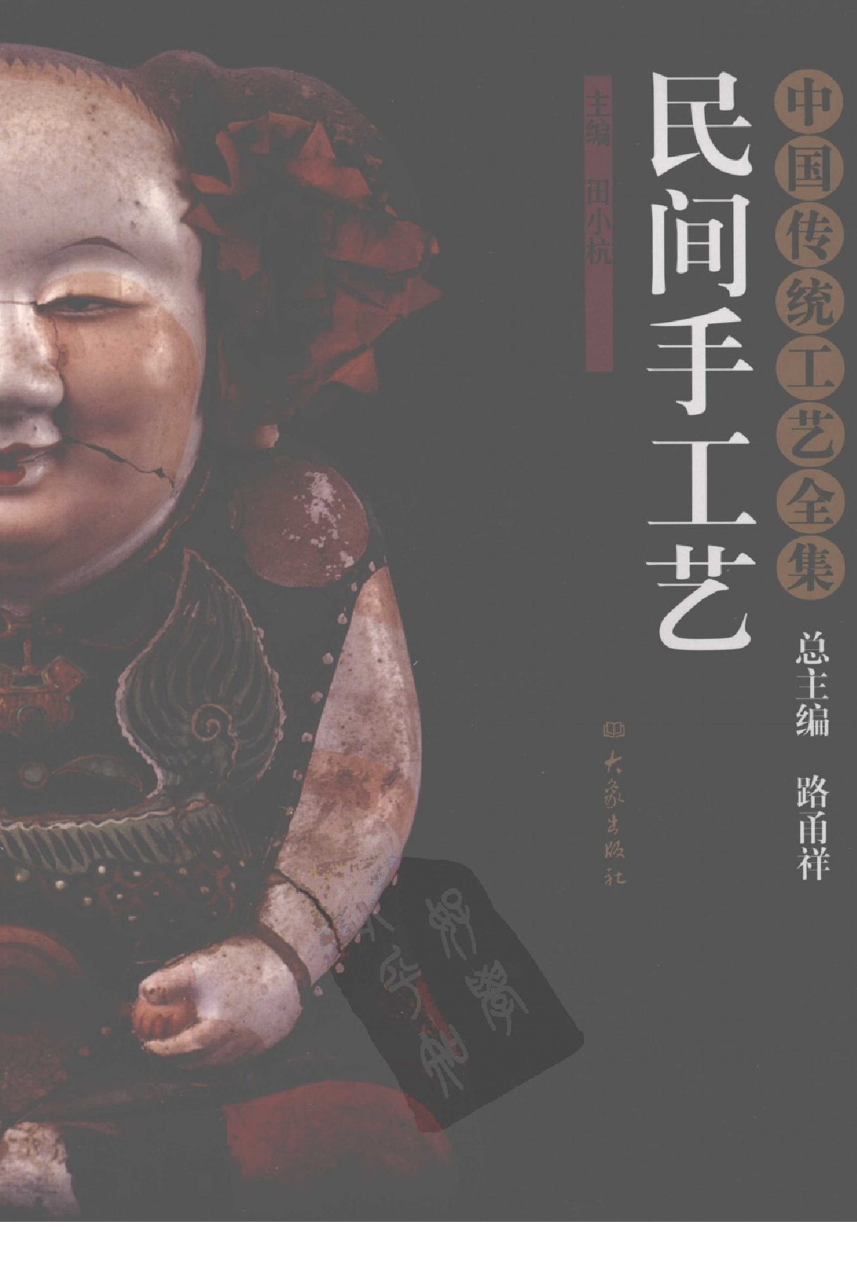 中国传统工艺全集民间手工艺.pdf 第1页