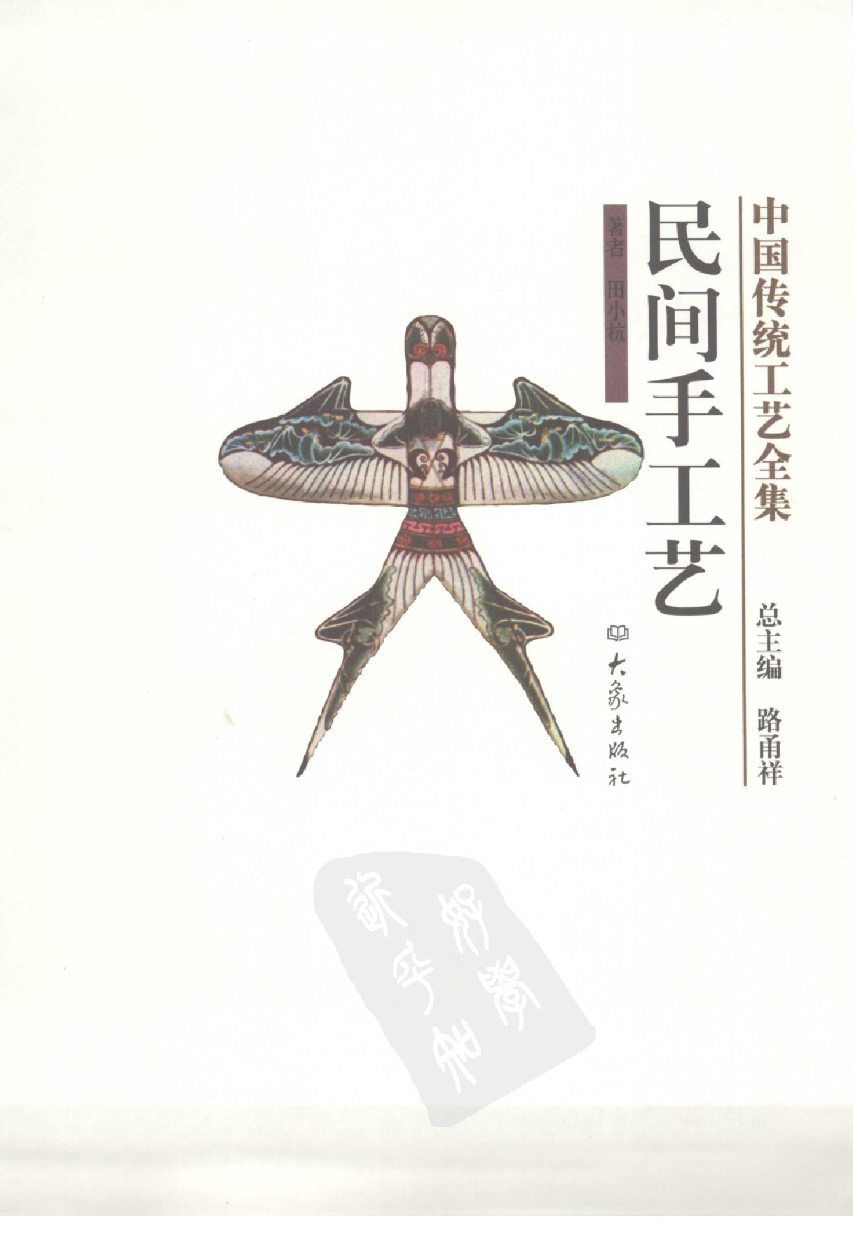 中国传统工艺全集民间手工艺.pdf 第2页