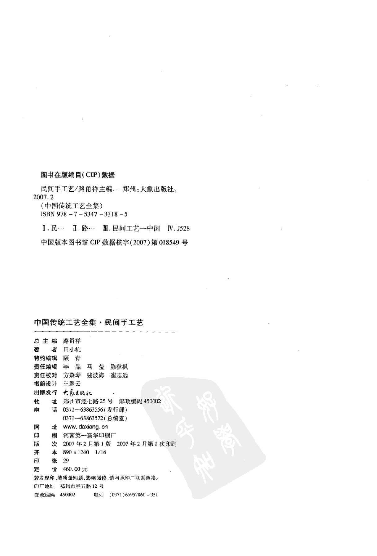 中国传统工艺全集民间手工艺.pdf 第3页