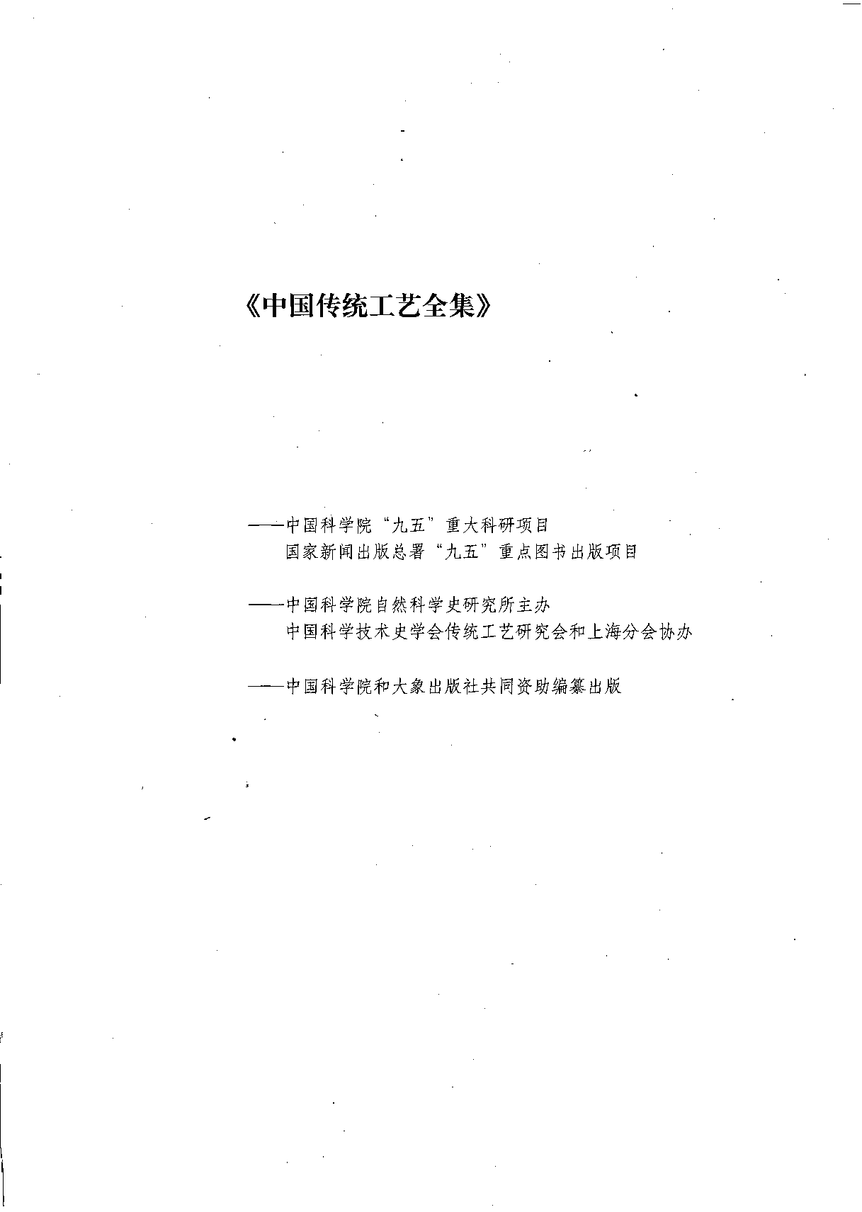 中国传统工艺全集民间手工艺.pdf 第4页