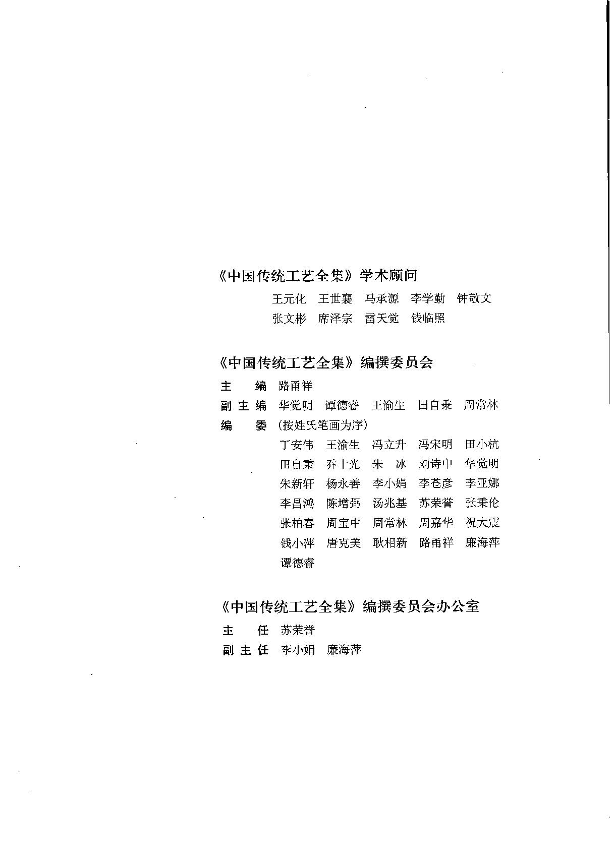 中国传统工艺全集民间手工艺.pdf 第5页