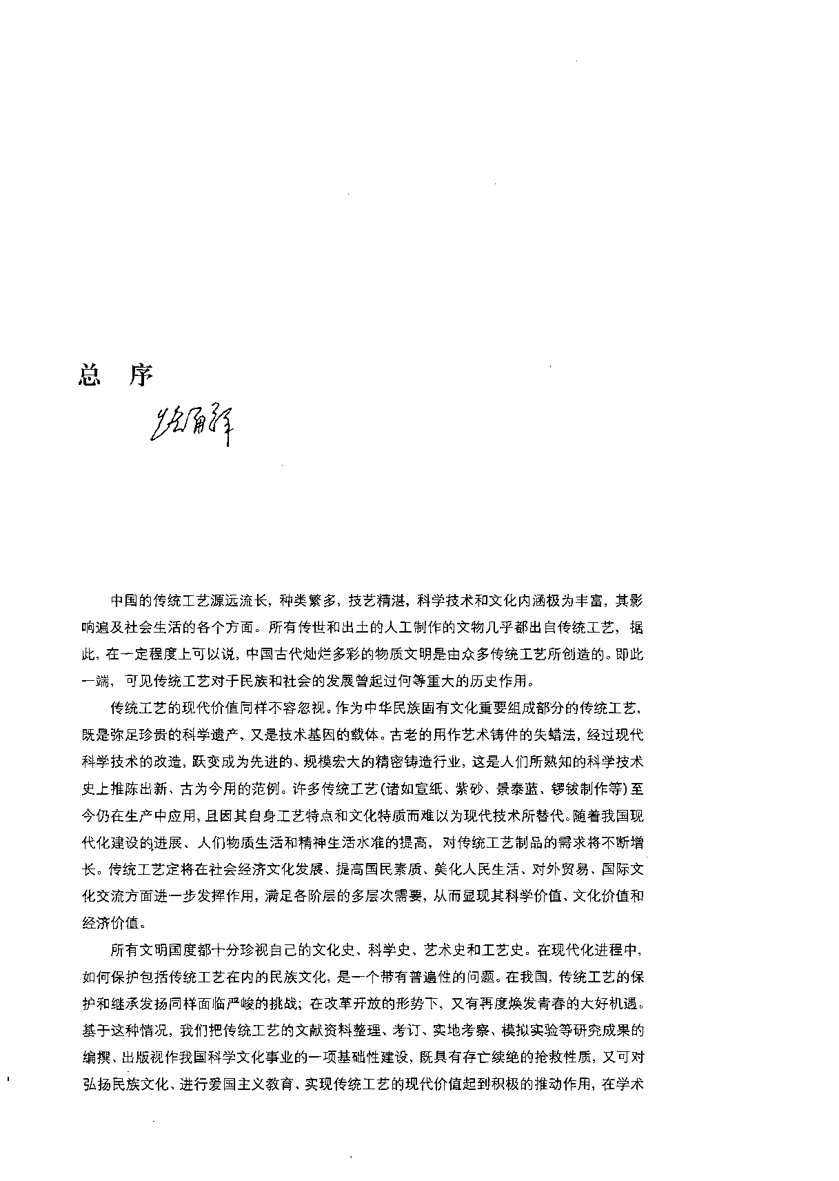 中国传统工艺全集民间手工艺.pdf 第6页