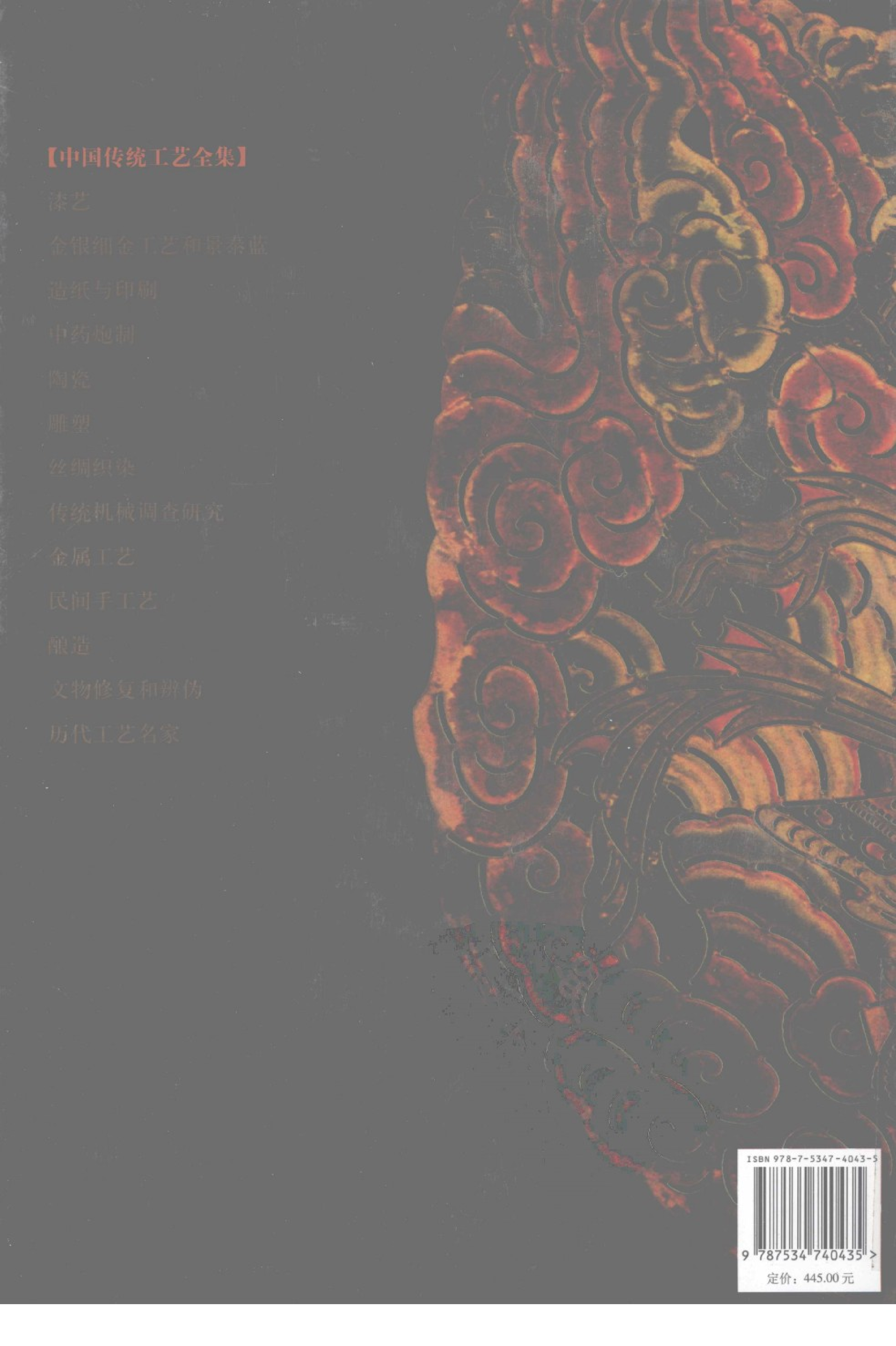 中国传统工艺全集历代工艺名家.pdf 第2页