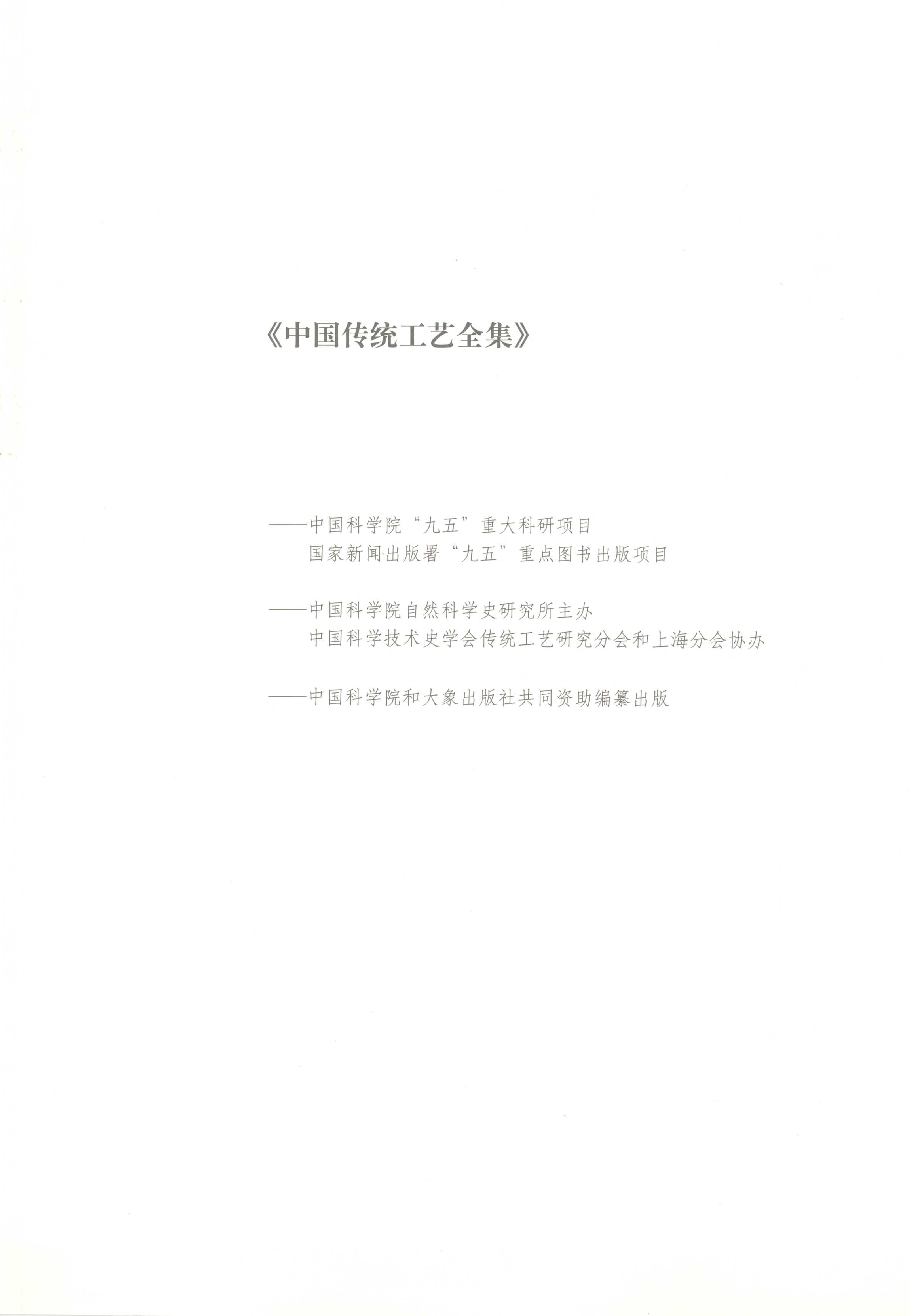 中国传统工艺全集历代工艺名家.pdf 第5页