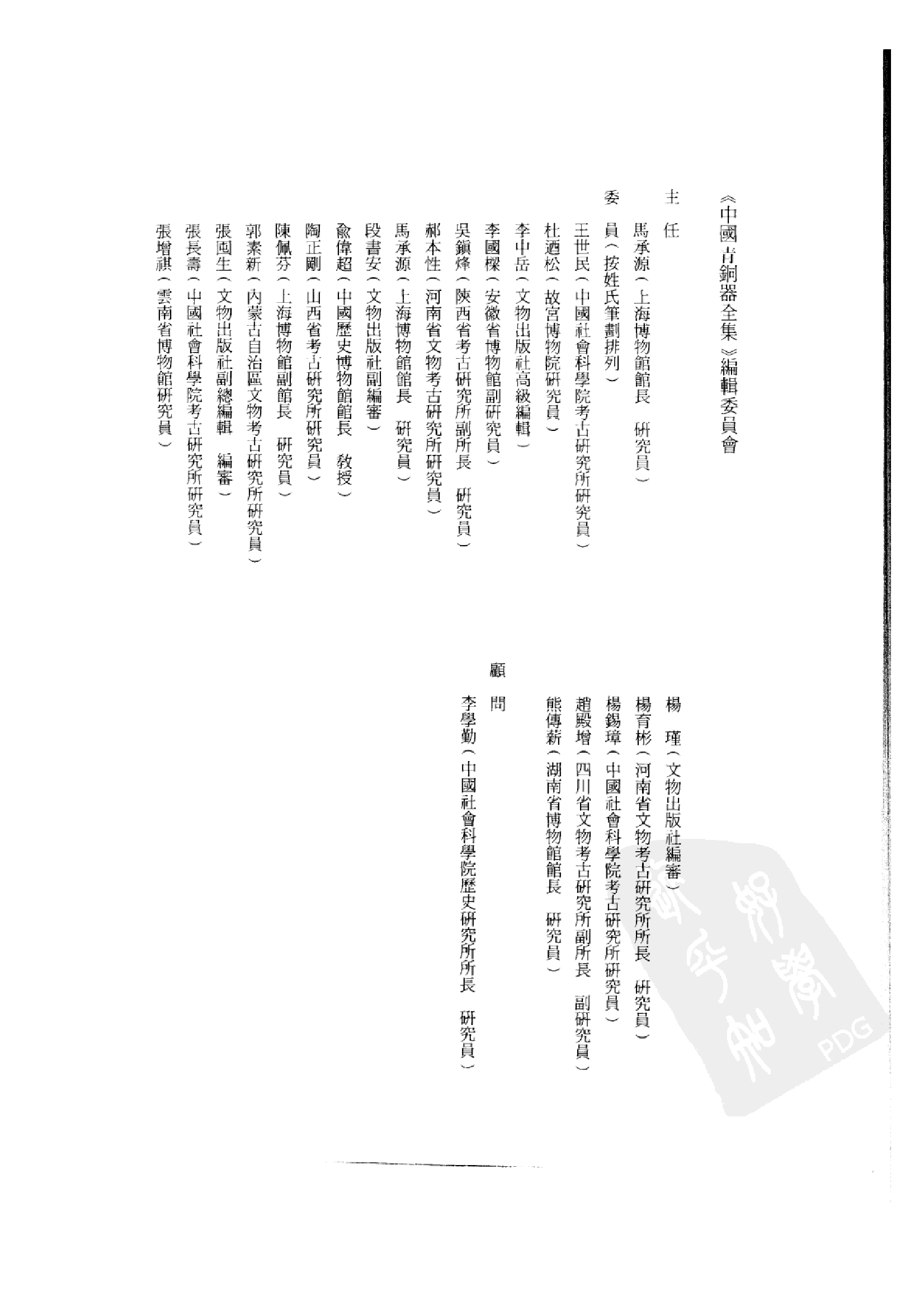 中国青铜器全集第07卷东周一.pdf 第4页