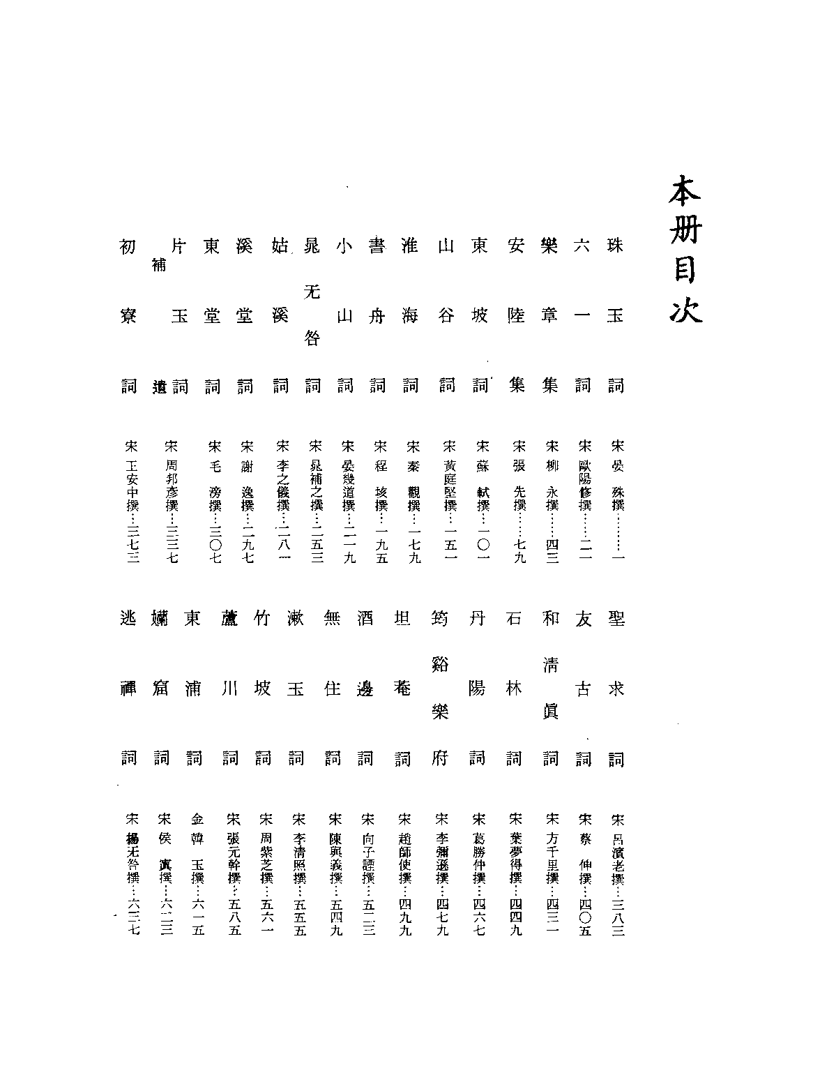 文渊阁四库全书 第1487册 集部.第426册.pdf 第5页