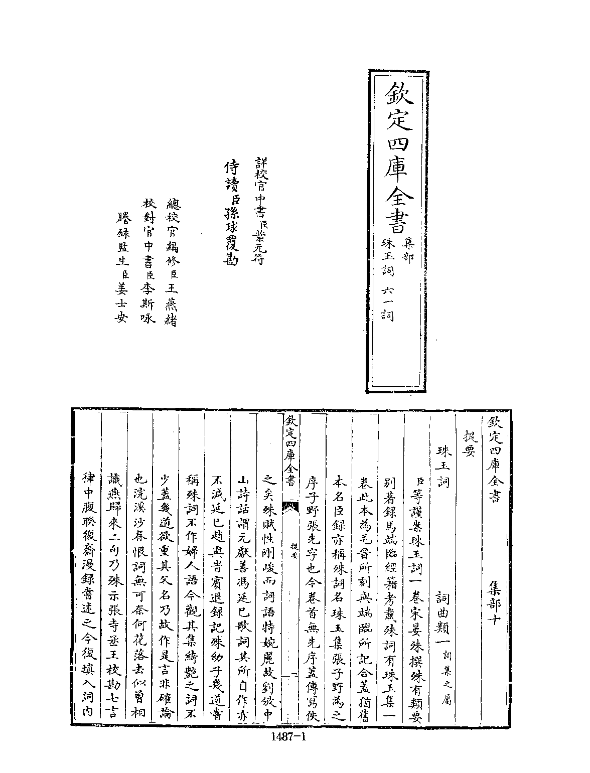 文渊阁四库全书 第1487册 集部.第426册.pdf 第6页