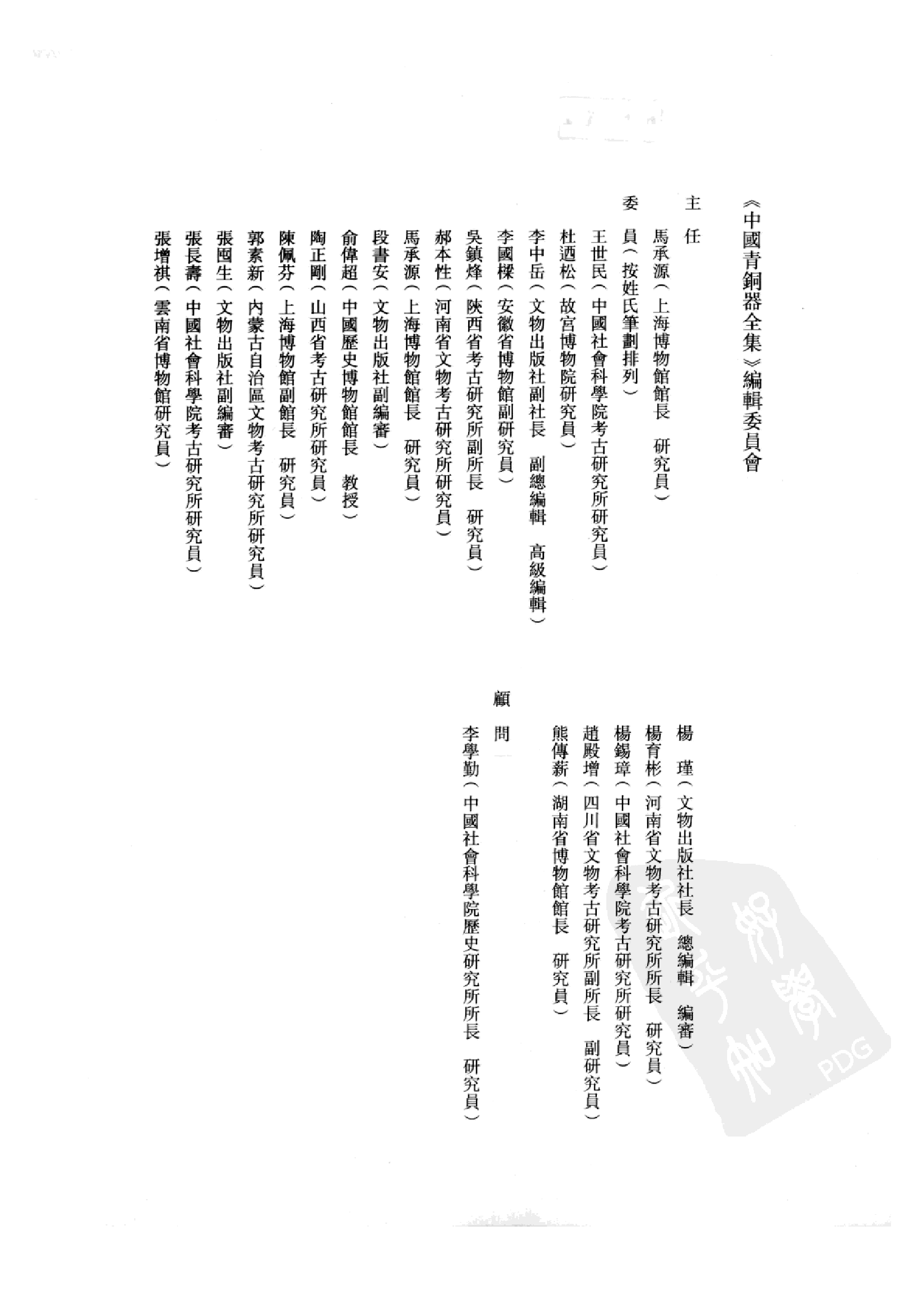 中国青铜器全集第05卷西周一.pdf 第5页