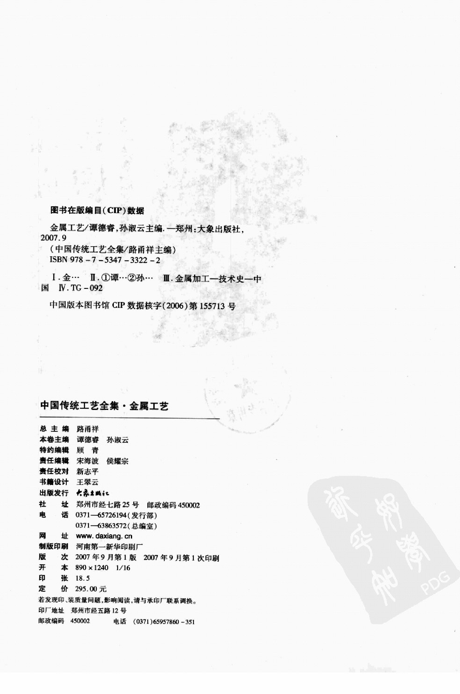 中国传统工艺全集金属工艺.pdf 第2页