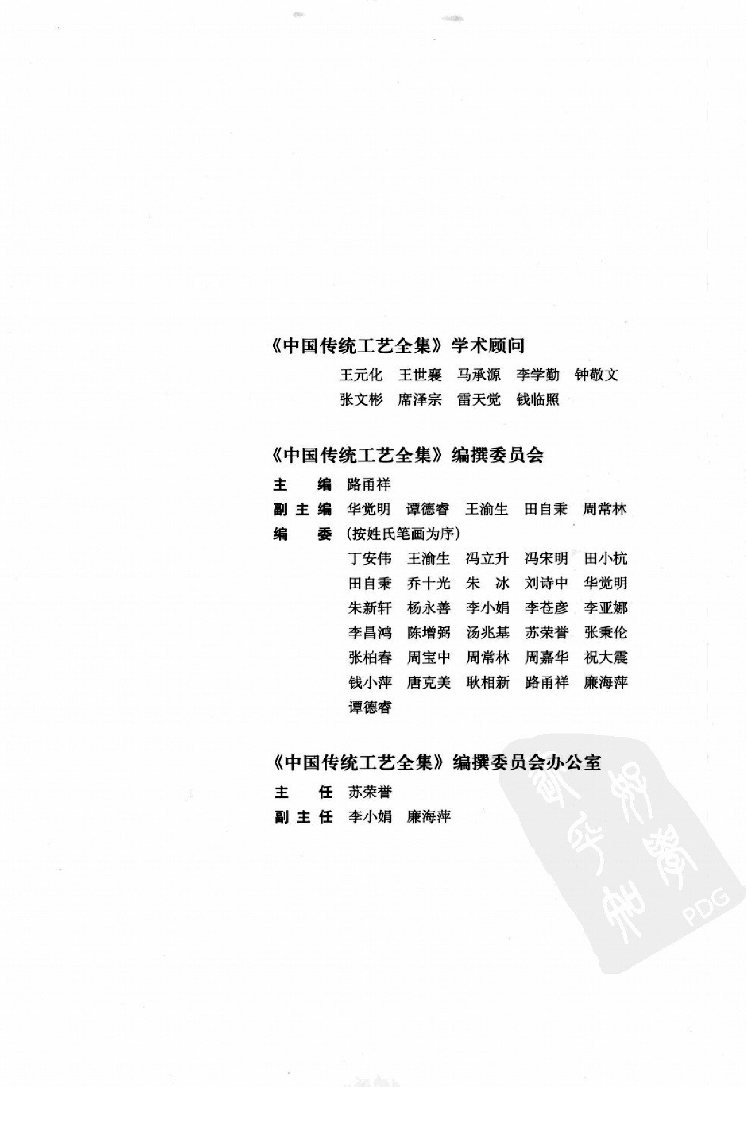 中国传统工艺全集金属工艺.pdf 第4页