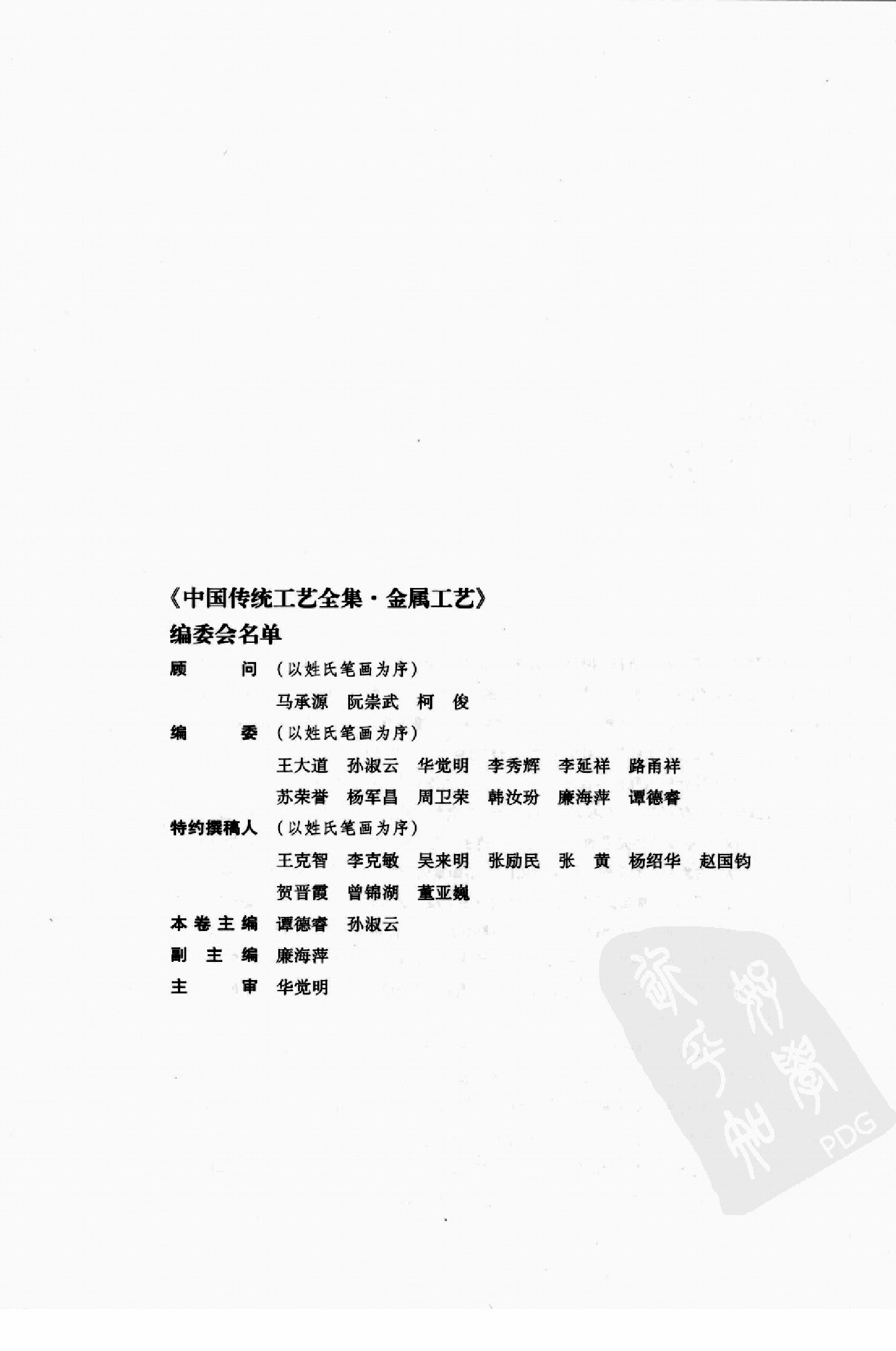 中国传统工艺全集金属工艺.pdf 第5页