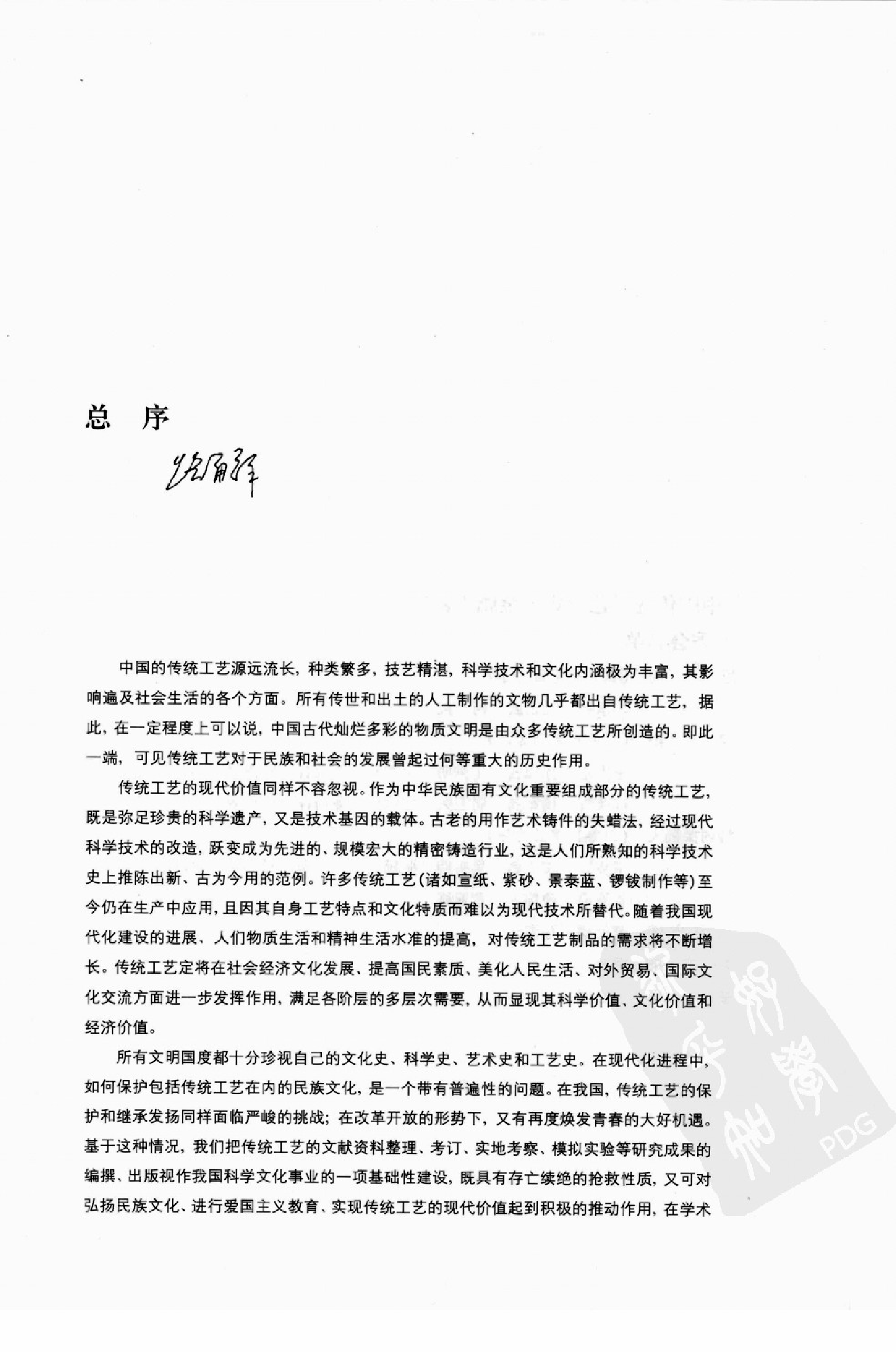 中国传统工艺全集金属工艺.pdf 第6页