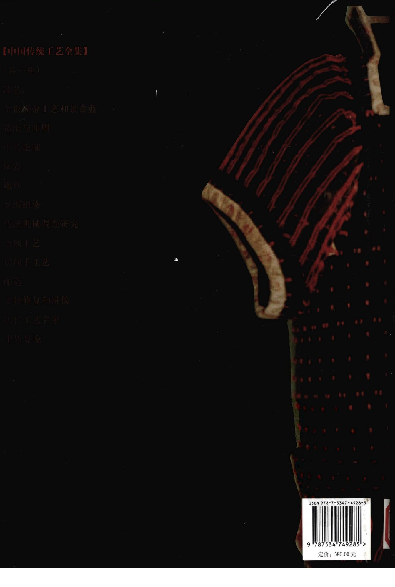 中国传统工艺全集甲胄复原.pdf 第2页