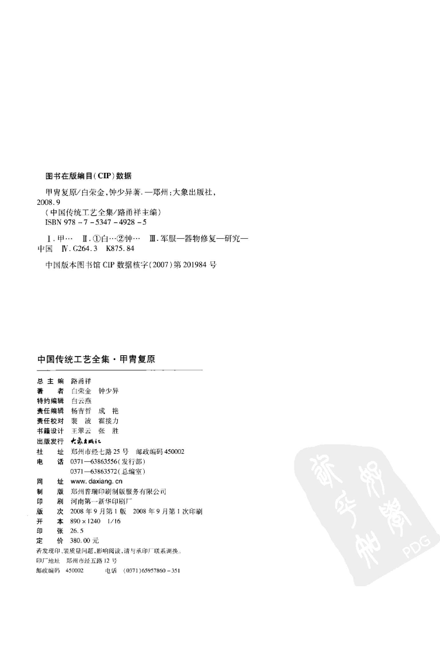 中国传统工艺全集甲胄复原.pdf 第4页