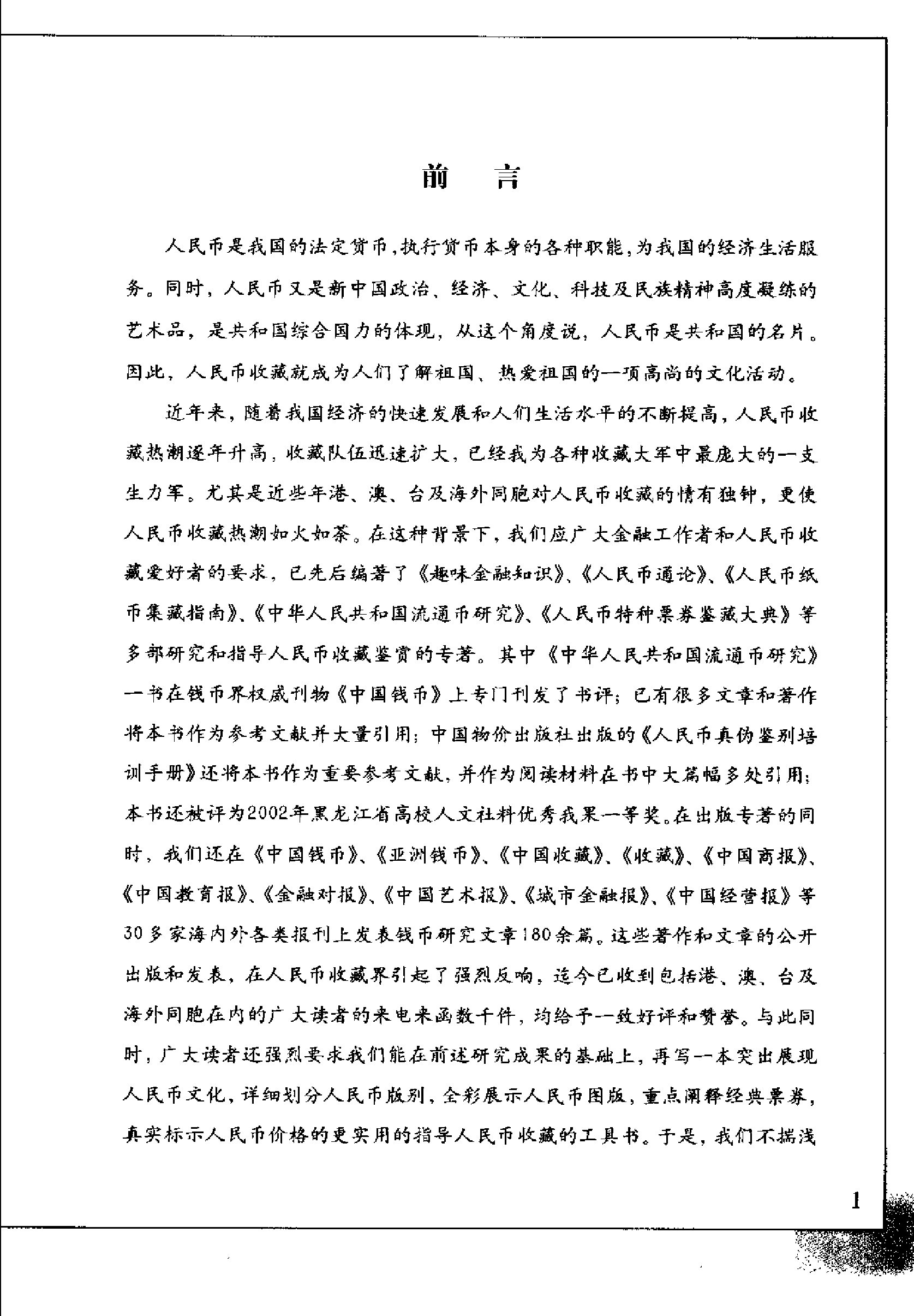 人民币纸币鉴藏大典.pdf 第5页