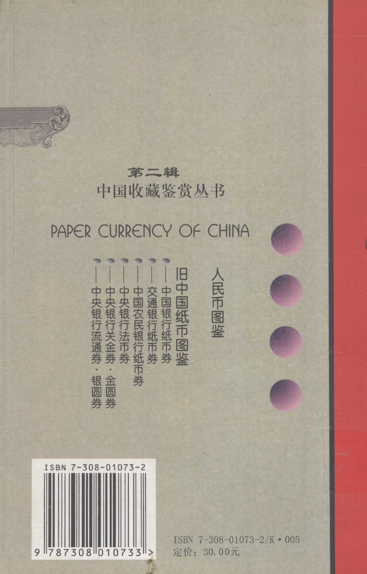 人民币图鉴.pdf 第2页