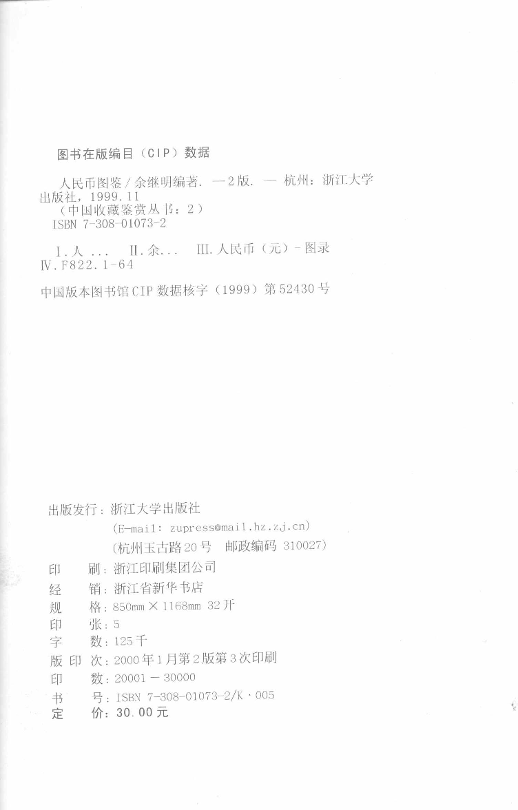 人民币图鉴.pdf 第4页