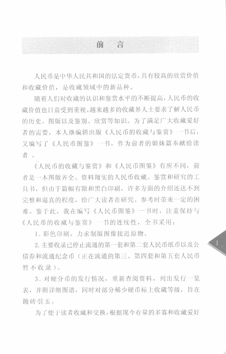 人民币图鉴.pdf 第5页