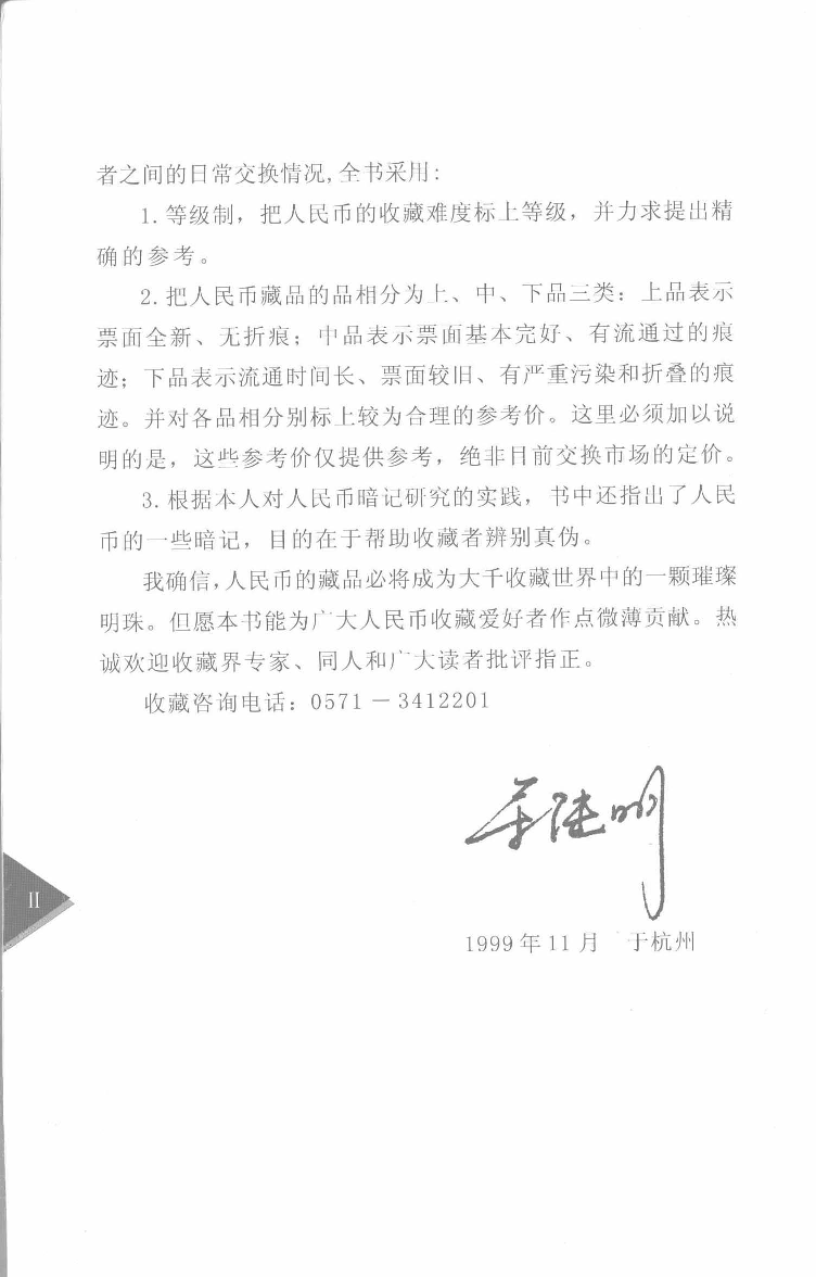 人民币图鉴.pdf 第6页