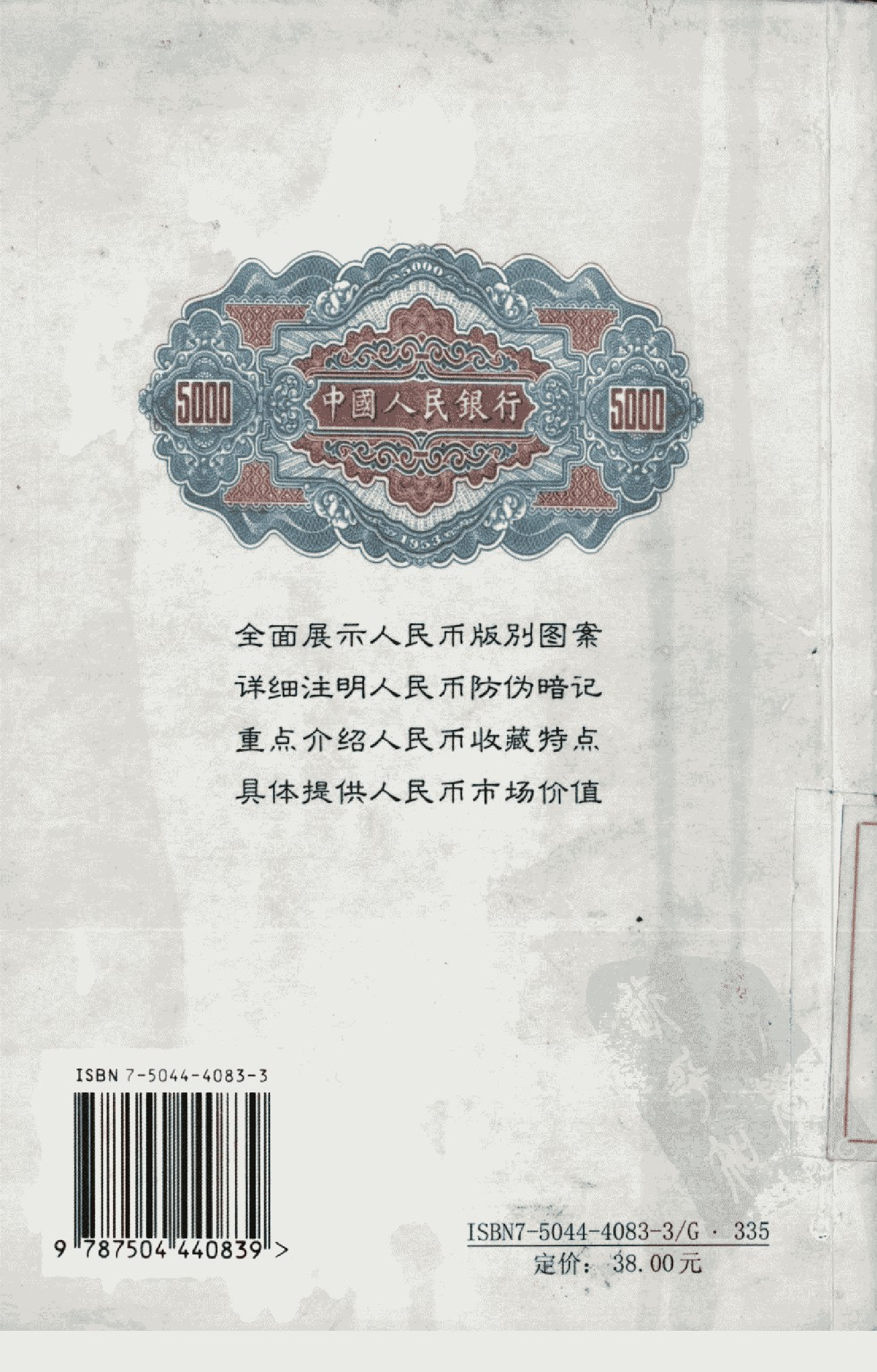 人民币收藏与鉴赏中.pdf 第2页