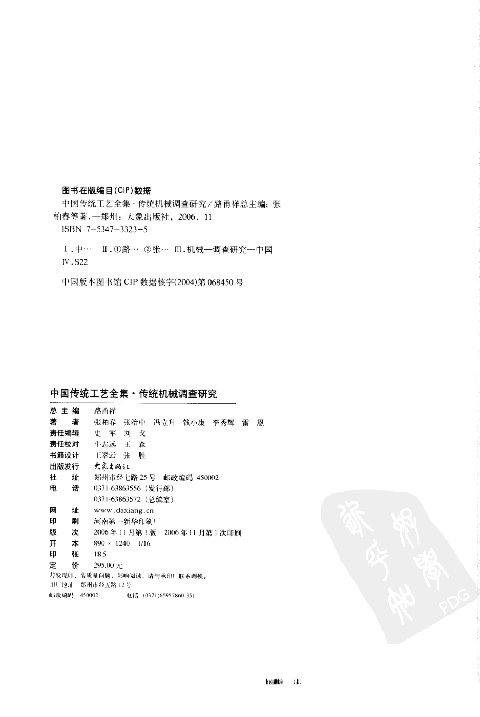 中国传统工艺全集传统机械调查研究.pdf 第2页