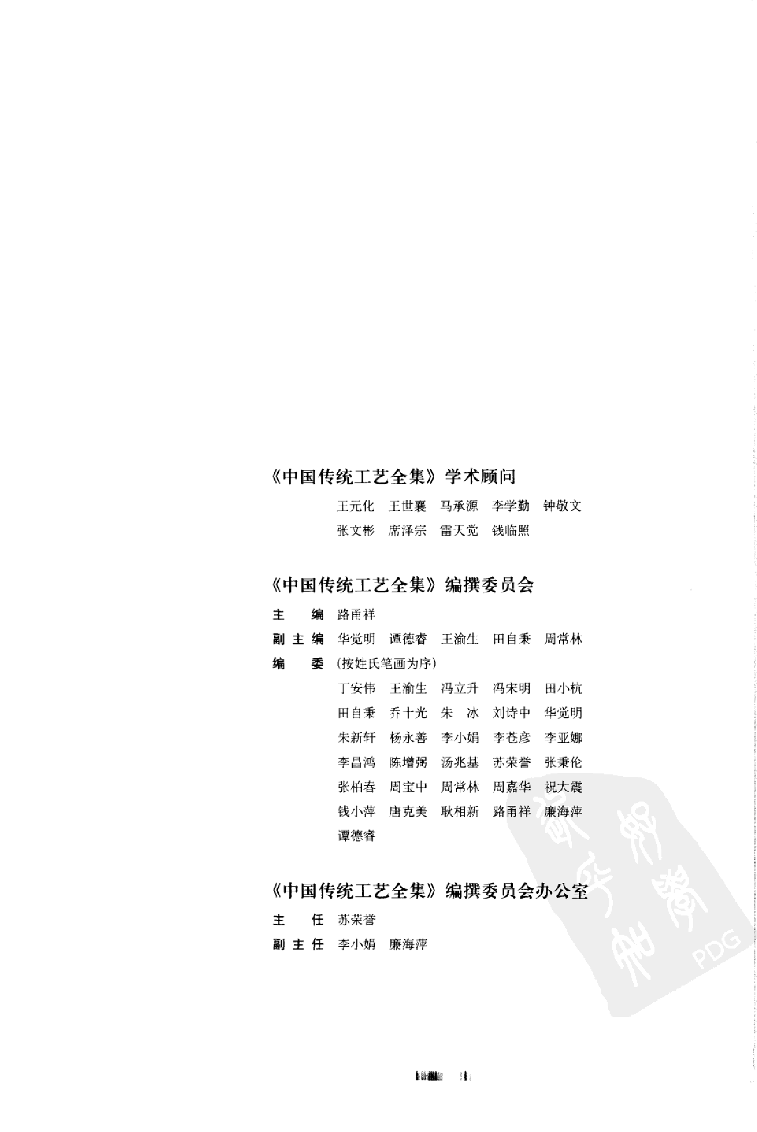 中国传统工艺全集传统机械调查研究.pdf 第4页