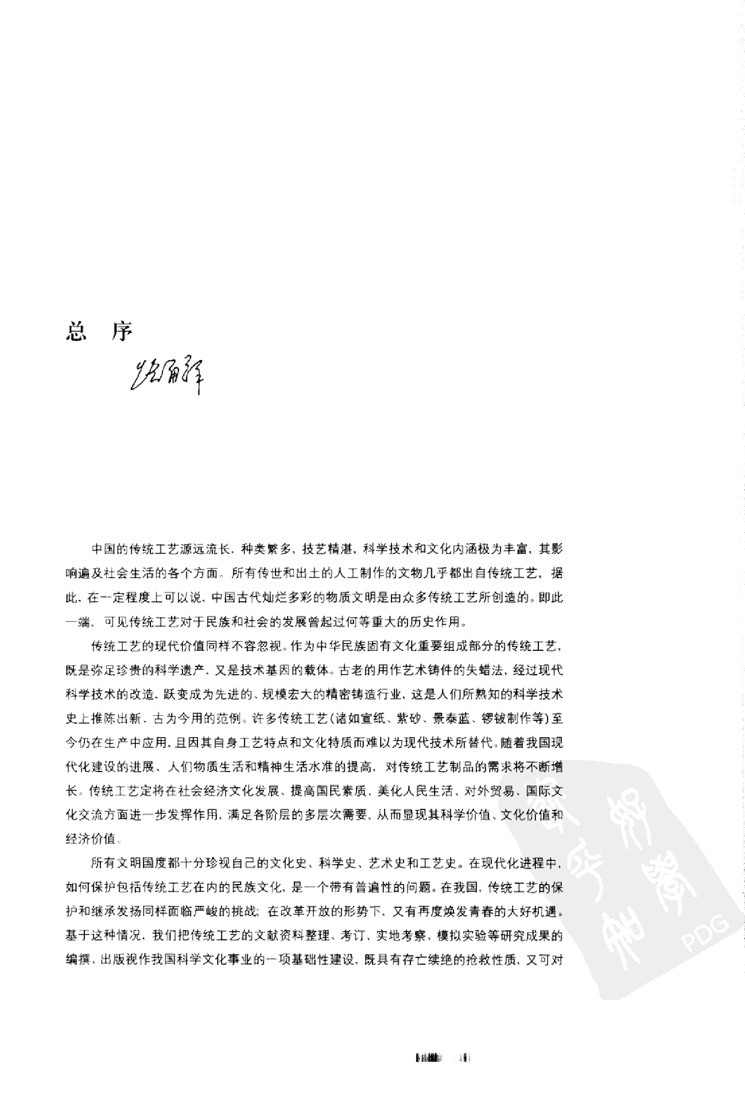 中国传统工艺全集传统机械调查研究.pdf 第6页