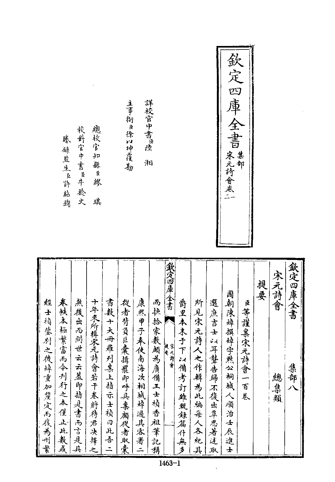 文渊阁四库全书 第1463册 集部.第402册.pdf 第6页