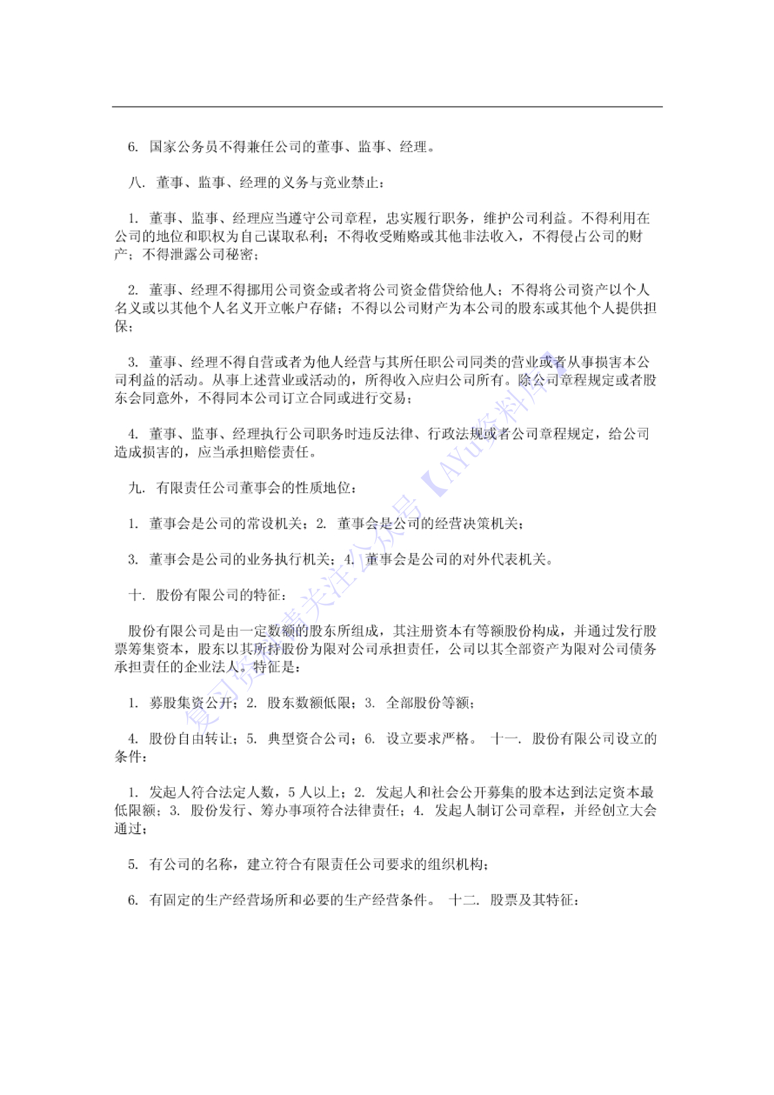 【章节知识点 简述题1】00043 经济法概论 1.pdf 第4页